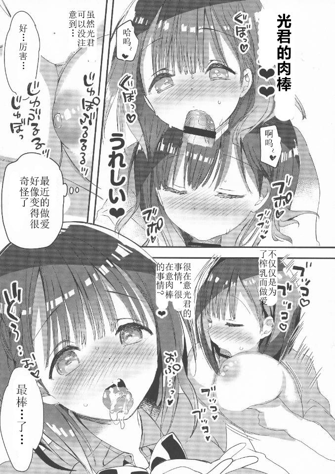 [日本漫画] (C94) [Hitsujimama (Hitsuji Takako)] Bonyuu-chan wa Dashitai. 2   单本,巨乳大奶,单女,女学生制服,单男,乳交#[32P]-13