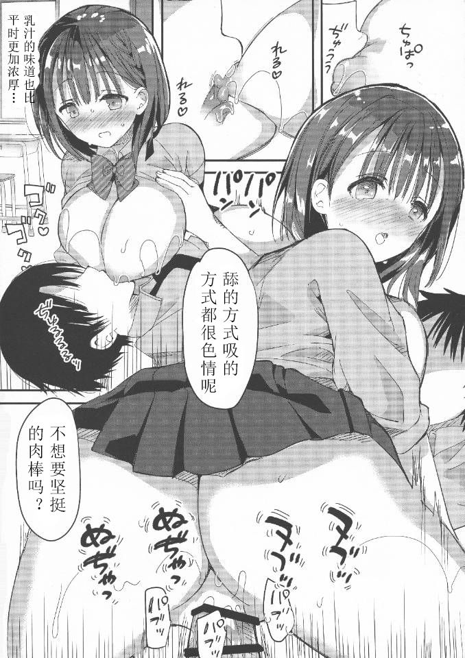 [日本漫画] (C94) [Hitsujimama (Hitsuji Takako)] Bonyuu-chan wa Dashitai. 2   单本,巨乳大奶,单女,女学生制服,单男,乳交#[32P]-18
