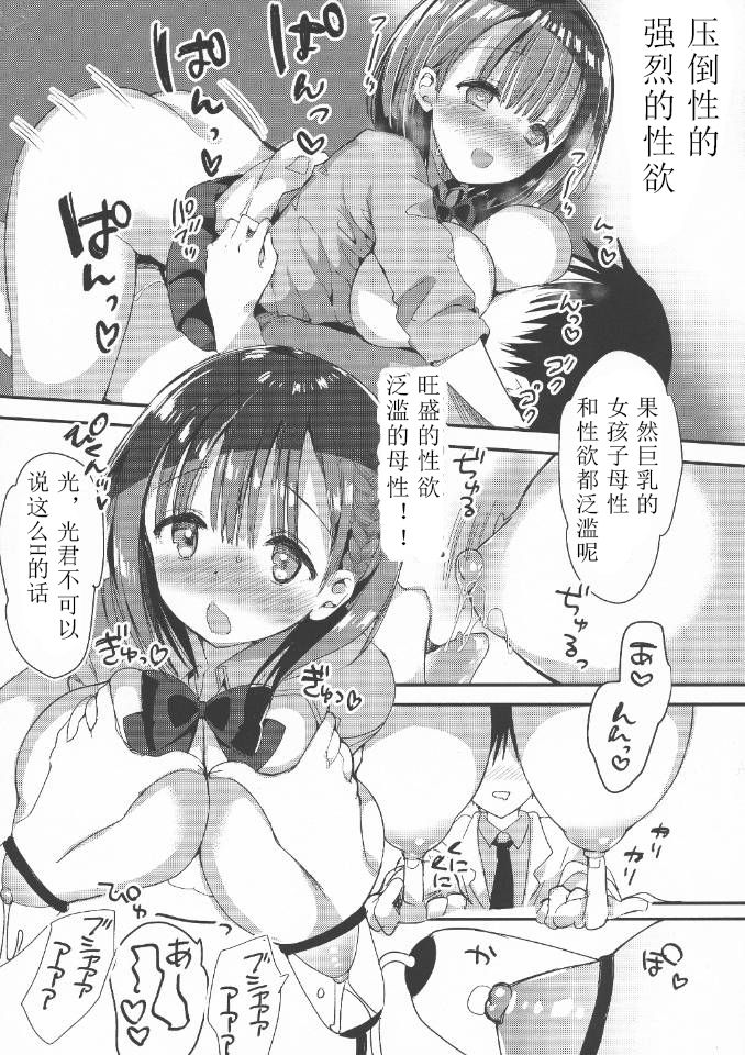 [日本漫画] (C94) [Hitsujimama (Hitsuji Takako)] Bonyuu-chan wa Dashitai. 2   单本,巨乳大奶,单女,女学生制服,单男,乳交#[32P]-19