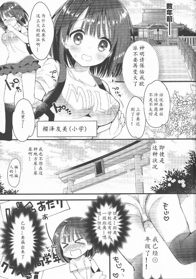 [日本漫画] (C94) [Hitsujimama (Hitsuji Takako)] Bonyuu-chan wa Dashitai. 2   单本,巨乳大奶,单女,女学生制服,单男,乳交#[32P]-2