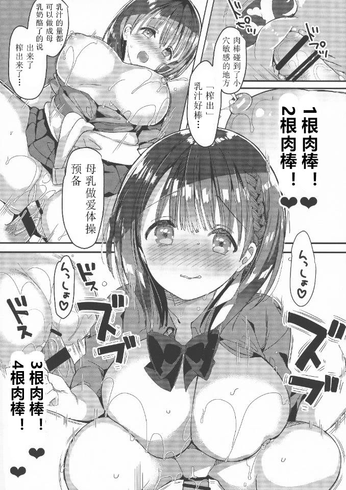 [日本漫画] (C94) [Hitsujimama (Hitsuji Takako)] Bonyuu-chan wa Dashitai. 2   单本,巨乳大奶,单女,女学生制服,单男,乳交#[32P]-20