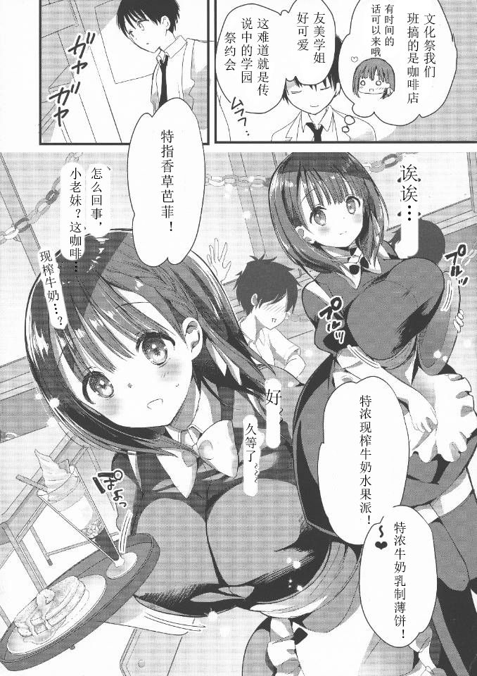 [日本漫画] (C94) [Hitsujimama (Hitsuji Takako)] Bonyuu-chan wa Dashitai. 2   单本,巨乳大奶,单女,女学生制服,单男,乳交#[32P]-24