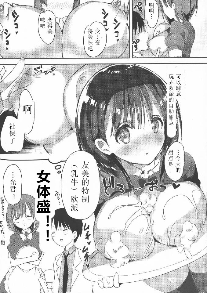 [日本漫画] (C94) [Hitsujimama (Hitsuji Takako)] Bonyuu-chan wa Dashitai. 2   单本,巨乳大奶,单女,女学生制服,单男,乳交#[32P]-25