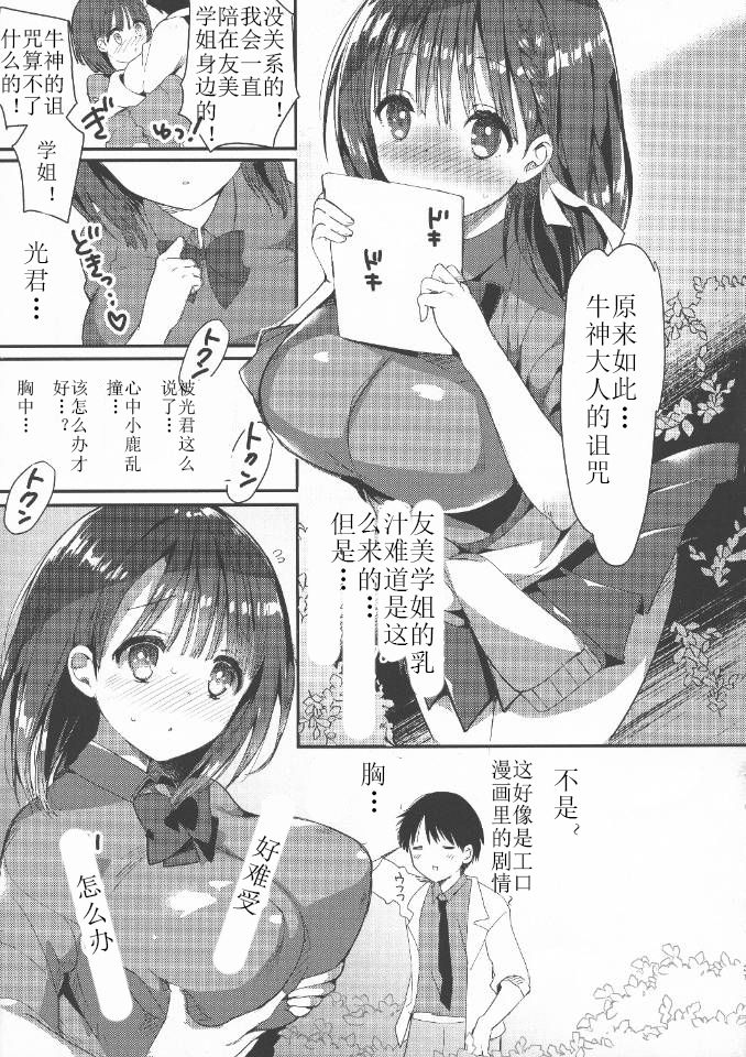 [日本漫画] (C94) [Hitsujimama (Hitsuji Takako)] Bonyuu-chan wa Dashitai. 2   单本,巨乳大奶,单女,女学生制服,单男,乳交#[32P]-29