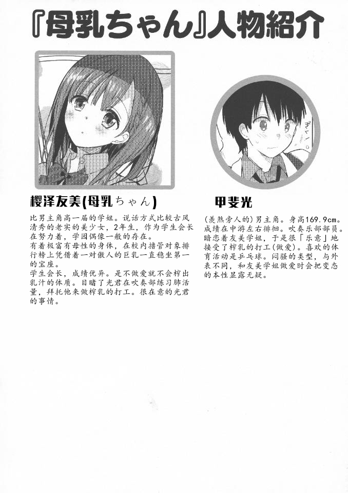 [日本漫画] (C94) [Hitsujimama (Hitsuji Takako)] Bonyuu-chan wa Dashitai. 2   单本,巨乳大奶,单女,女学生制服,单男,乳交#[32P]-5