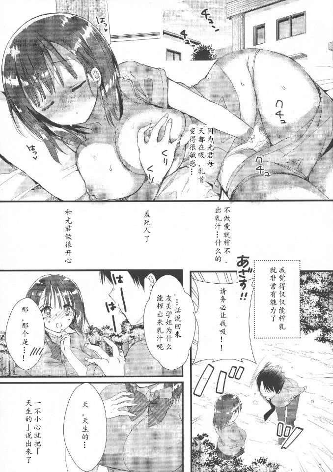 [日本漫画] (C94) [Hitsujimama (Hitsuji Takako)] Bonyuu-chan wa Dashitai. 2   单本,巨乳大奶,单女,女学生制服,单男,乳交#[32P]-6
