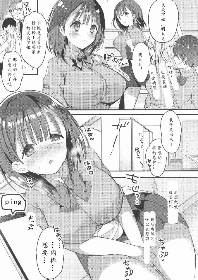 [日本漫画] (C94) [Hitsujimama (Hitsuji Takako)] Bonyuu-chan wa Dashitai. 2   单本,巨乳大奶,单女,女学生制服,单男,乳交#[32P]-8
