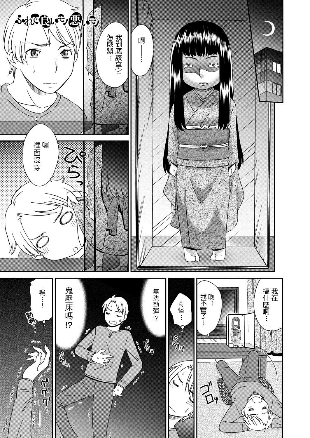 [日本漫画] [Momonosuke] Furete Yoi Mono Warui Mono (Muboubi Shimai) [Chinese] [Digital] 单本,萝莉,单女,单男,破处#[20P]-1