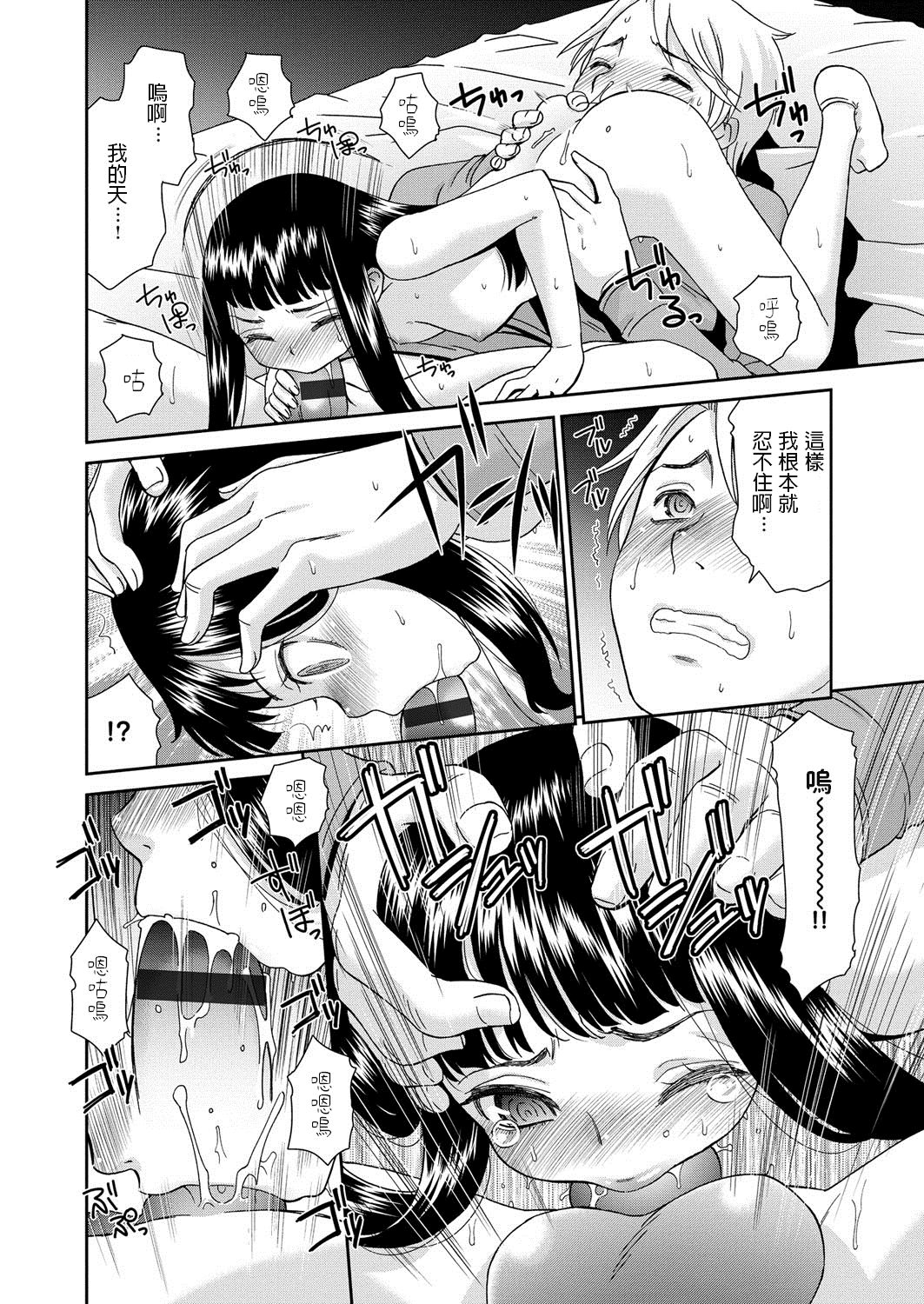 [日本漫画] [Momonosuke] Furete Yoi Mono Warui Mono (Muboubi Shimai) [Chinese] [Digital] 单本,萝莉,单女,单男,破处#[20P]-10