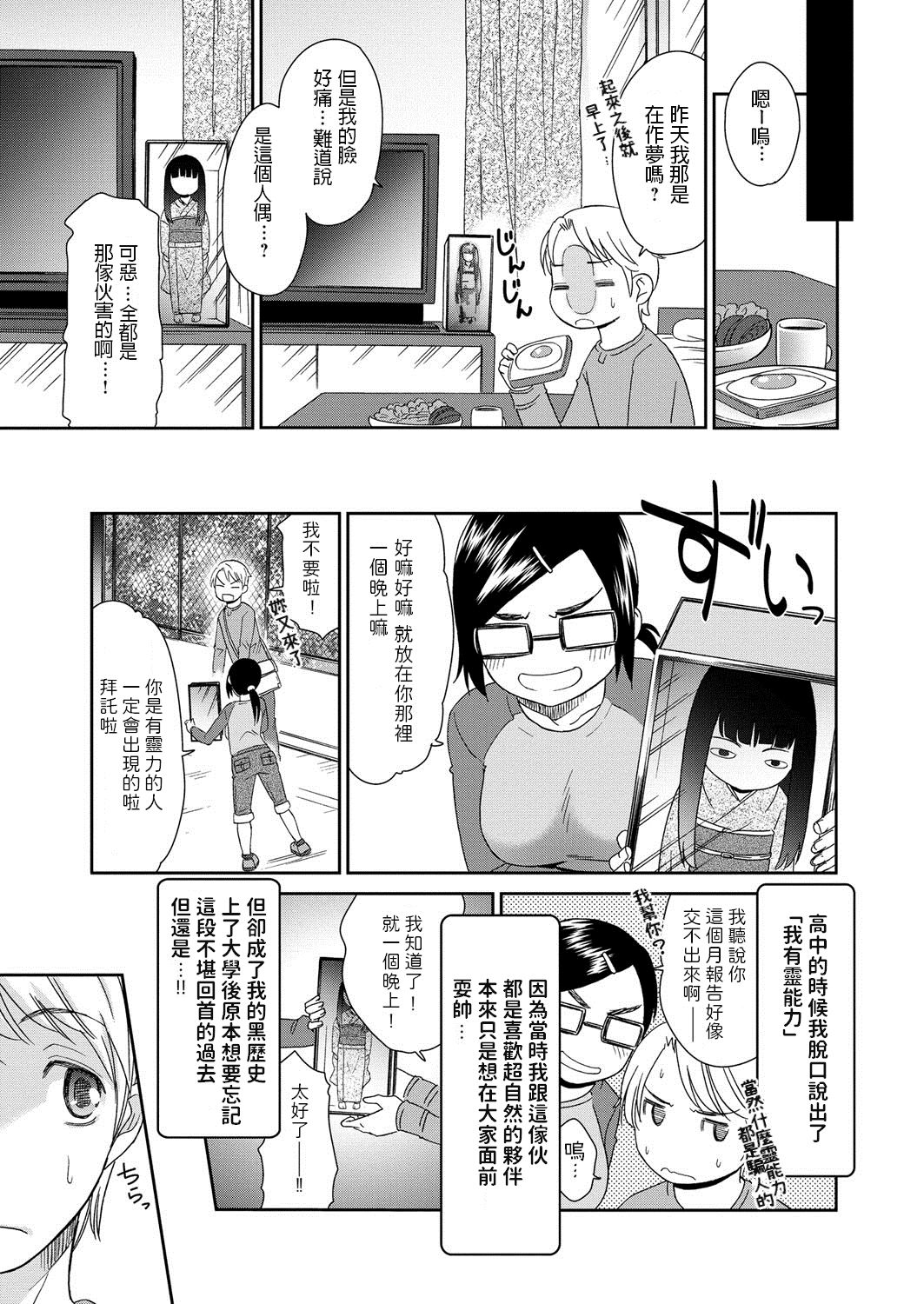 [日本漫画] [Momonosuke] Furete Yoi Mono Warui Mono (Muboubi Shimai) [Chinese] [Digital] 单本,萝莉,单女,单男,破处#[20P]-3