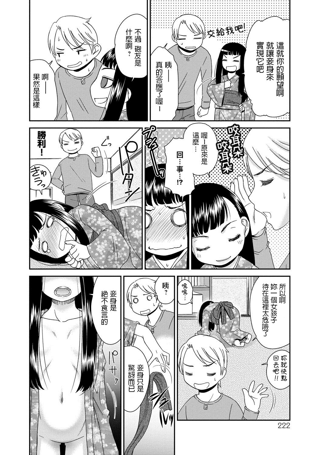 [日本漫画] [Momonosuke] Furete Yoi Mono Warui Mono (Muboubi Shimai) [Chinese] [Digital] 单本,萝莉,单女,单男,破处#[20P]-6