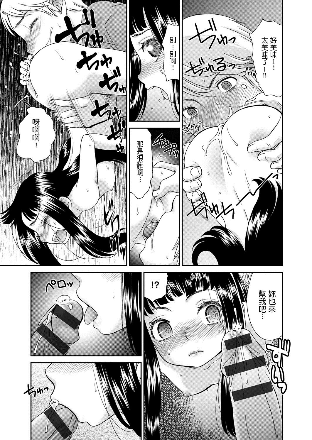 [日本漫画] [Momonosuke] Furete Yoi Mono Warui Mono (Muboubi Shimai) [Chinese] [Digital] 单本,萝莉,单女,单男,破处#[20P]-9