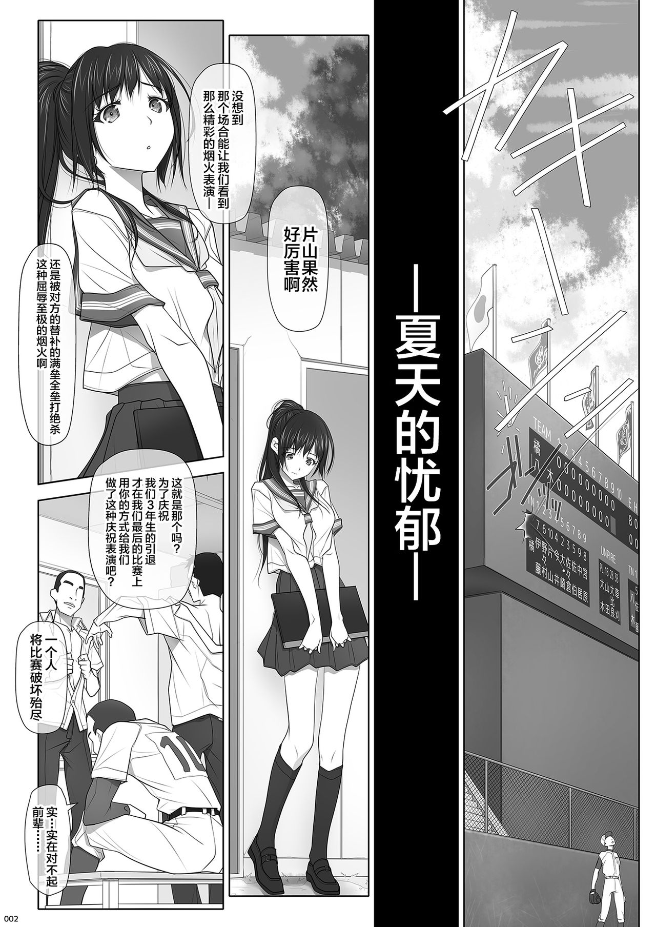 [日本漫画] [IRODORI (SOYOSOYO)] Natsu no Yuuutsutsu  单本,强奸,巨乳大奶,女学生制服,破处,群P#[49P]-3