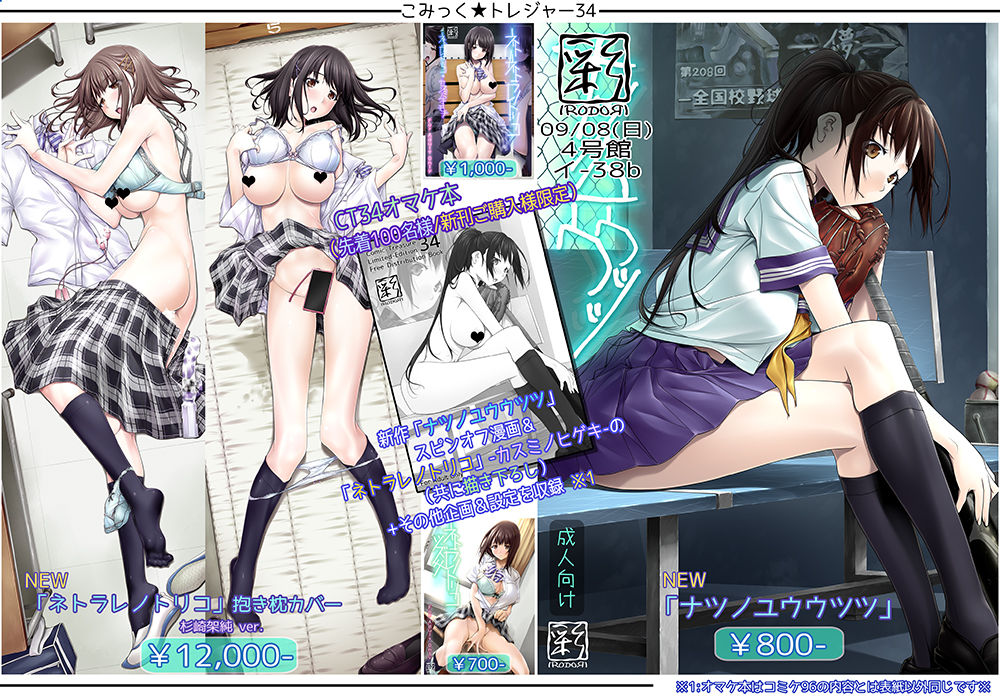 [日本漫画] [IRODORI (SOYOSOYO)] Natsu no Yuuutsutsu  单本,强奸,巨乳大奶,女学生制服,破处,群P#[49P]-48