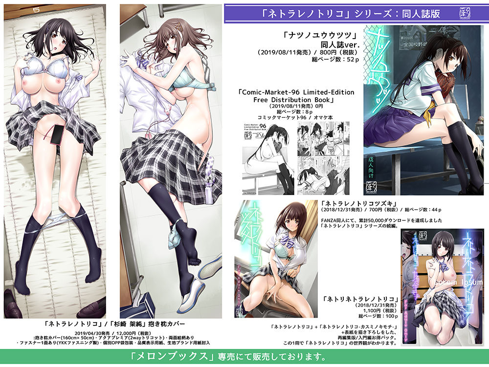 [日本漫画] [IRODORI (SOYOSOYO)] Natsu no Yuuutsutsu  单本,强奸,巨乳大奶,女学生制服,破处,群P#[49P]-49