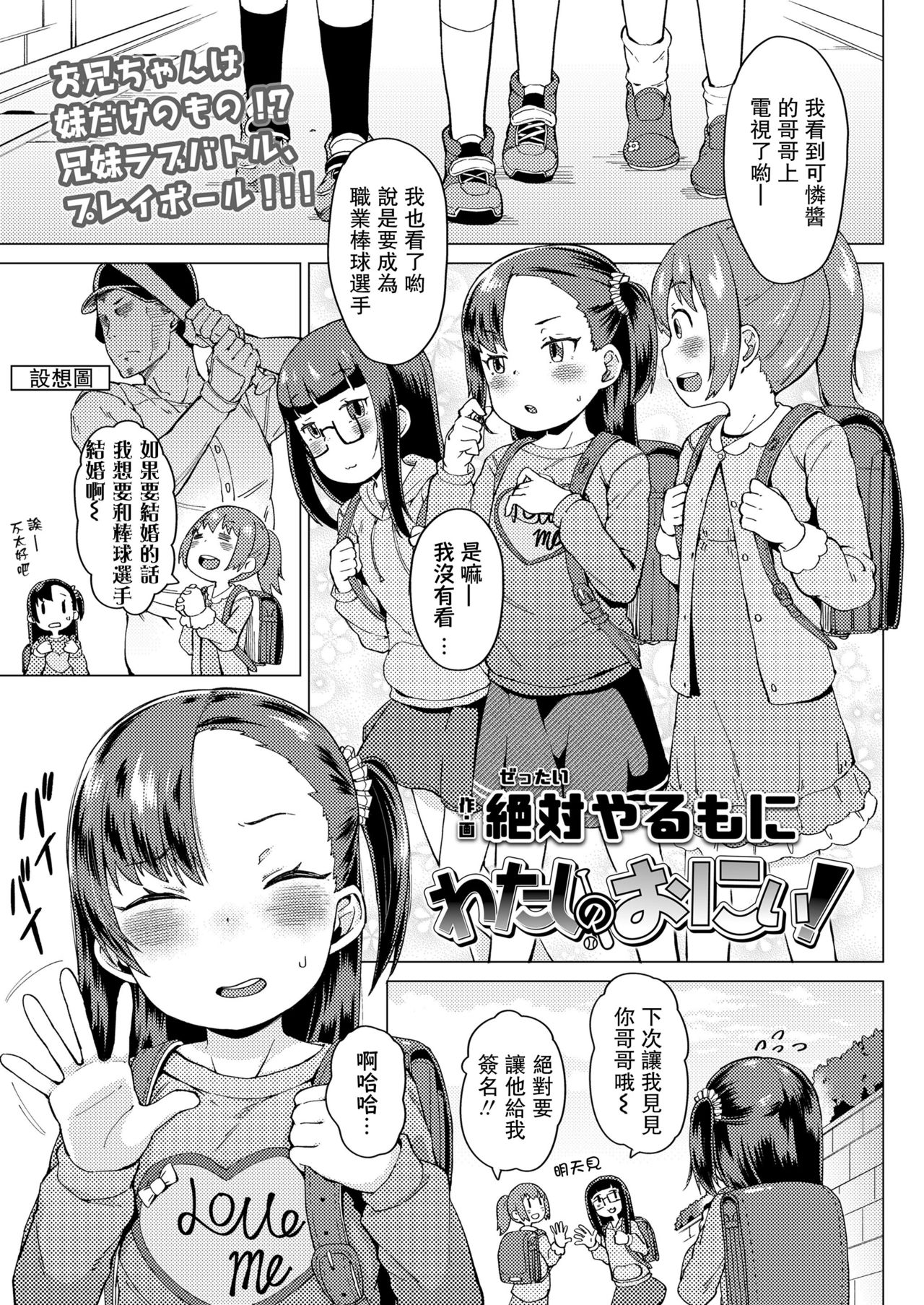 [日本漫画] [Zettai Yarumoni] Watashi no Onii! (COMIC LO 2020-03) [Chinese  单本,萝莉,不伦,单女,姐姐,单男#[22P]-1