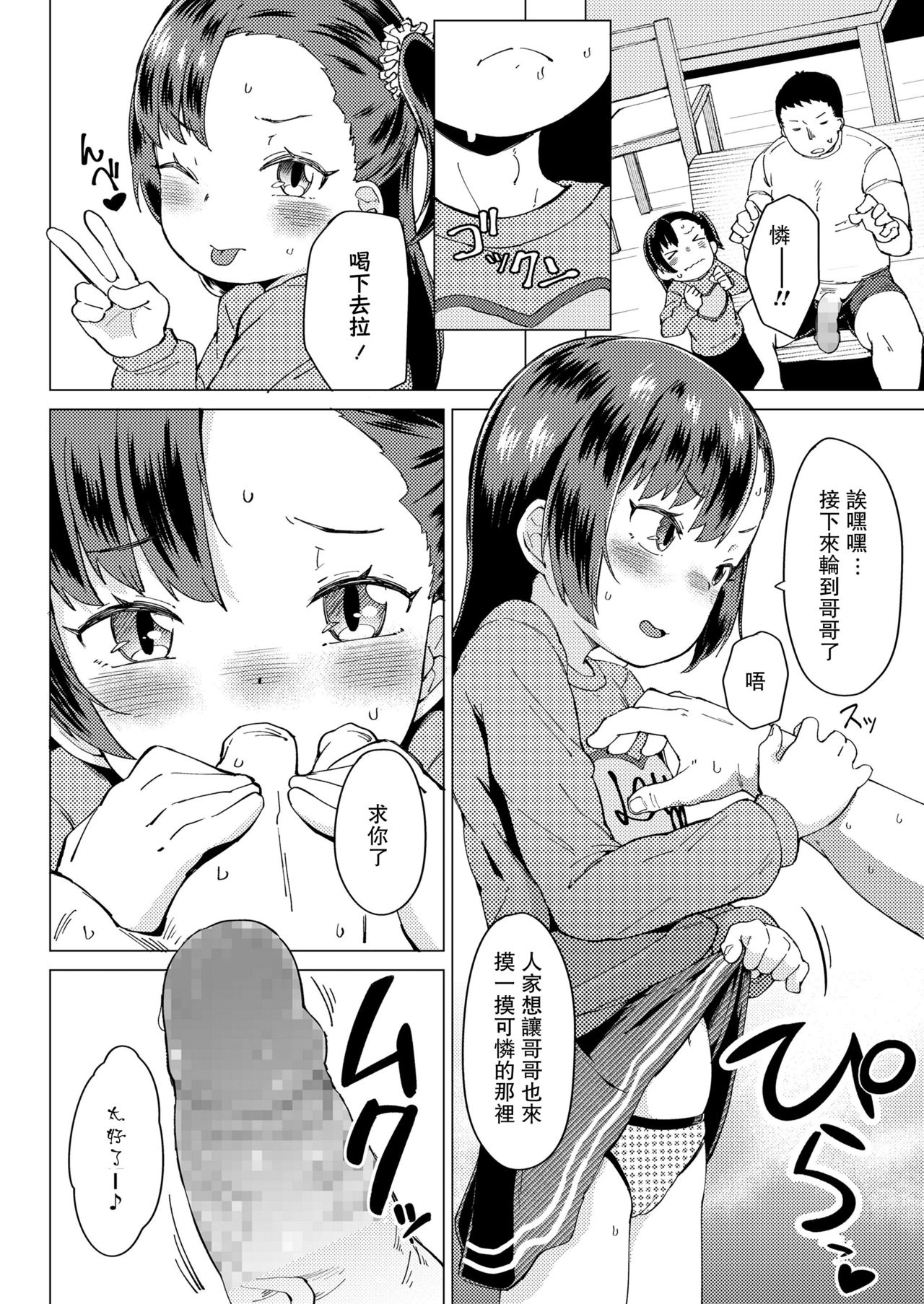 [日本漫画] [Zettai Yarumoni] Watashi no Onii! (COMIC LO 2020-03) [Chinese  单本,萝莉,不伦,单女,姐姐,单男#[22P]-10