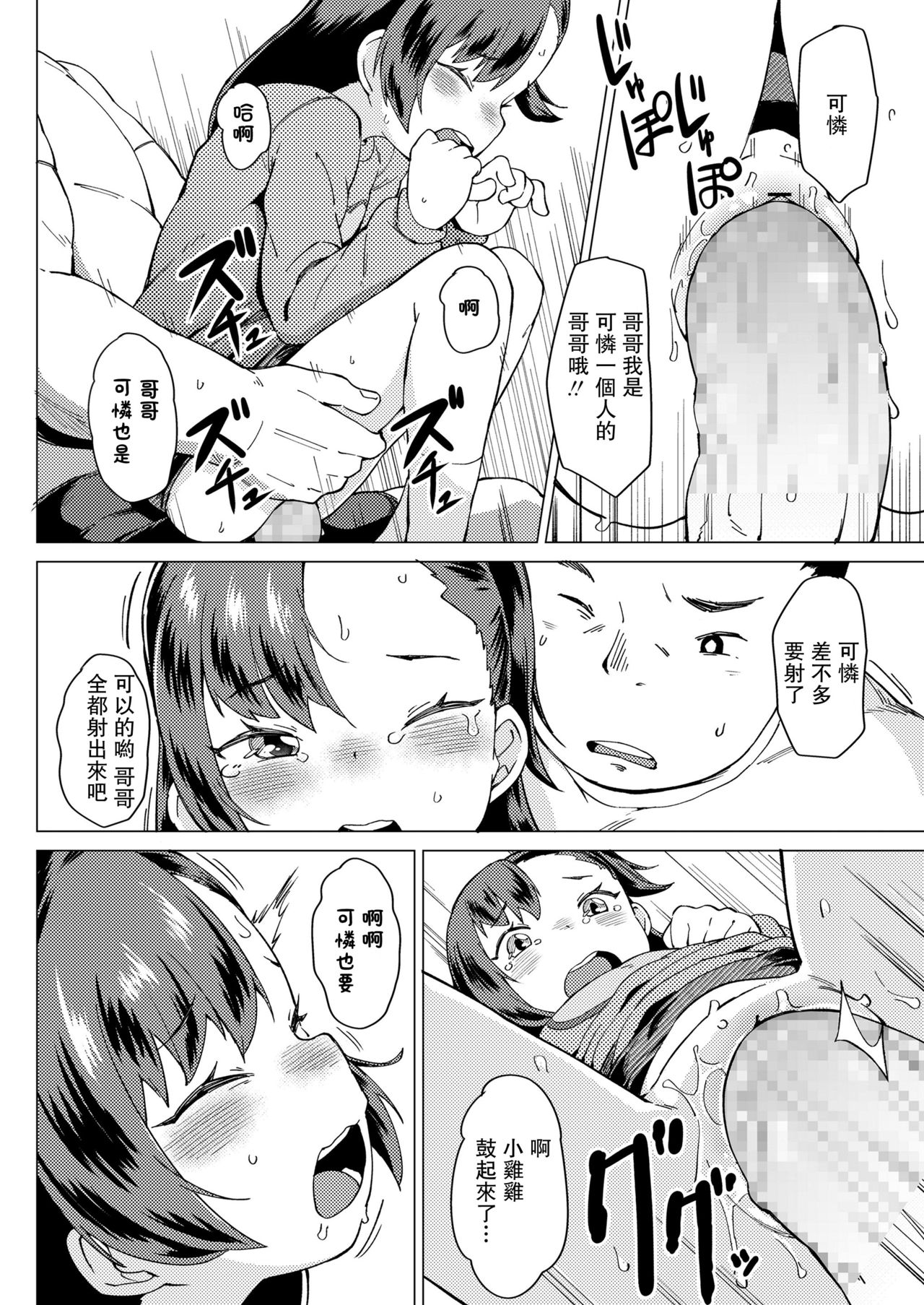 [日本漫画] [Zettai Yarumoni] Watashi no Onii! (COMIC LO 2020-03) [Chinese  单本,萝莉,不伦,单女,姐姐,单男#[22P]-20