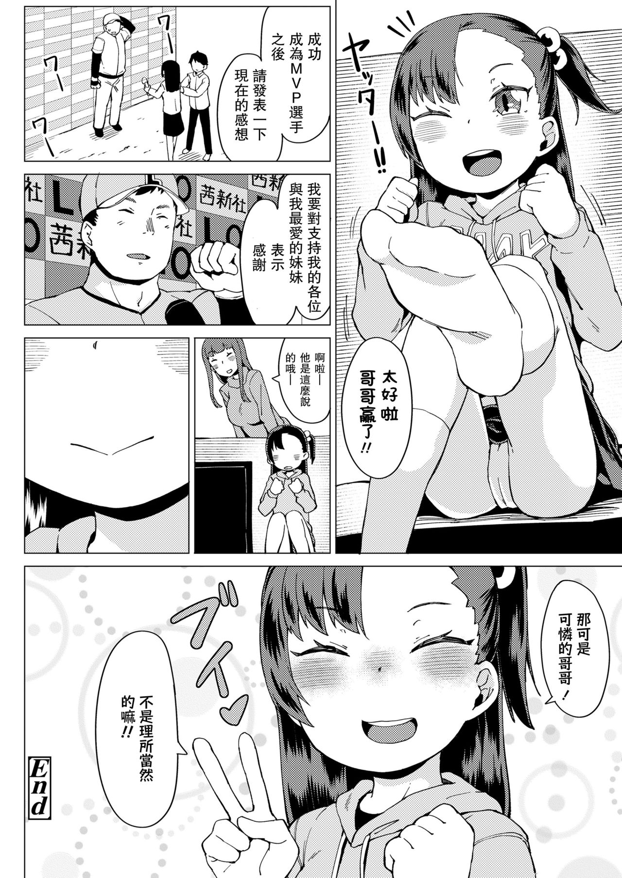[日本漫画] [Zettai Yarumoni] Watashi no Onii! (COMIC LO 2020-03) [Chinese  单本,萝莉,不伦,单女,姐姐,单男#[22P]-22