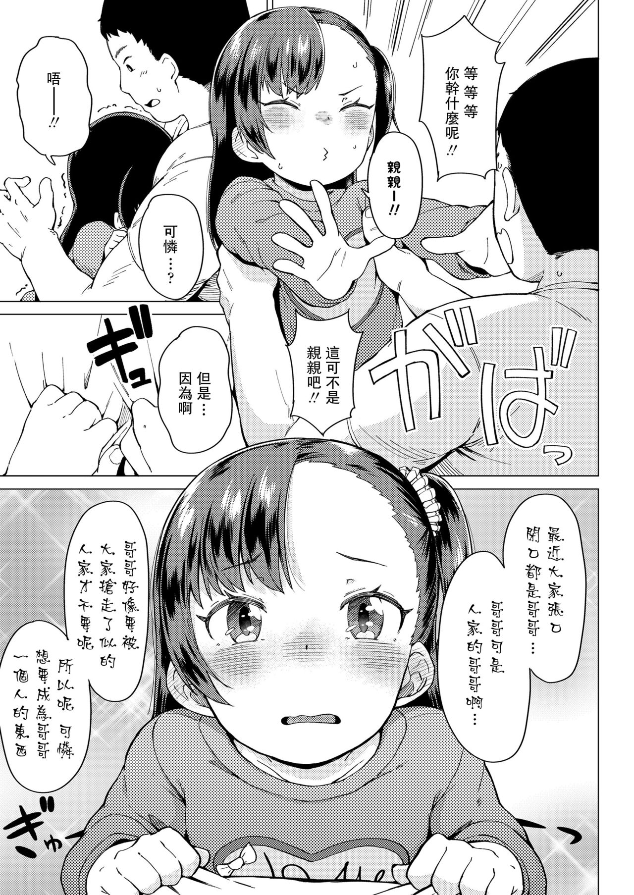 [日本漫画] [Zettai Yarumoni] Watashi no Onii! (COMIC LO 2020-03) [Chinese  单本,萝莉,不伦,单女,姐姐,单男#[22P]-5