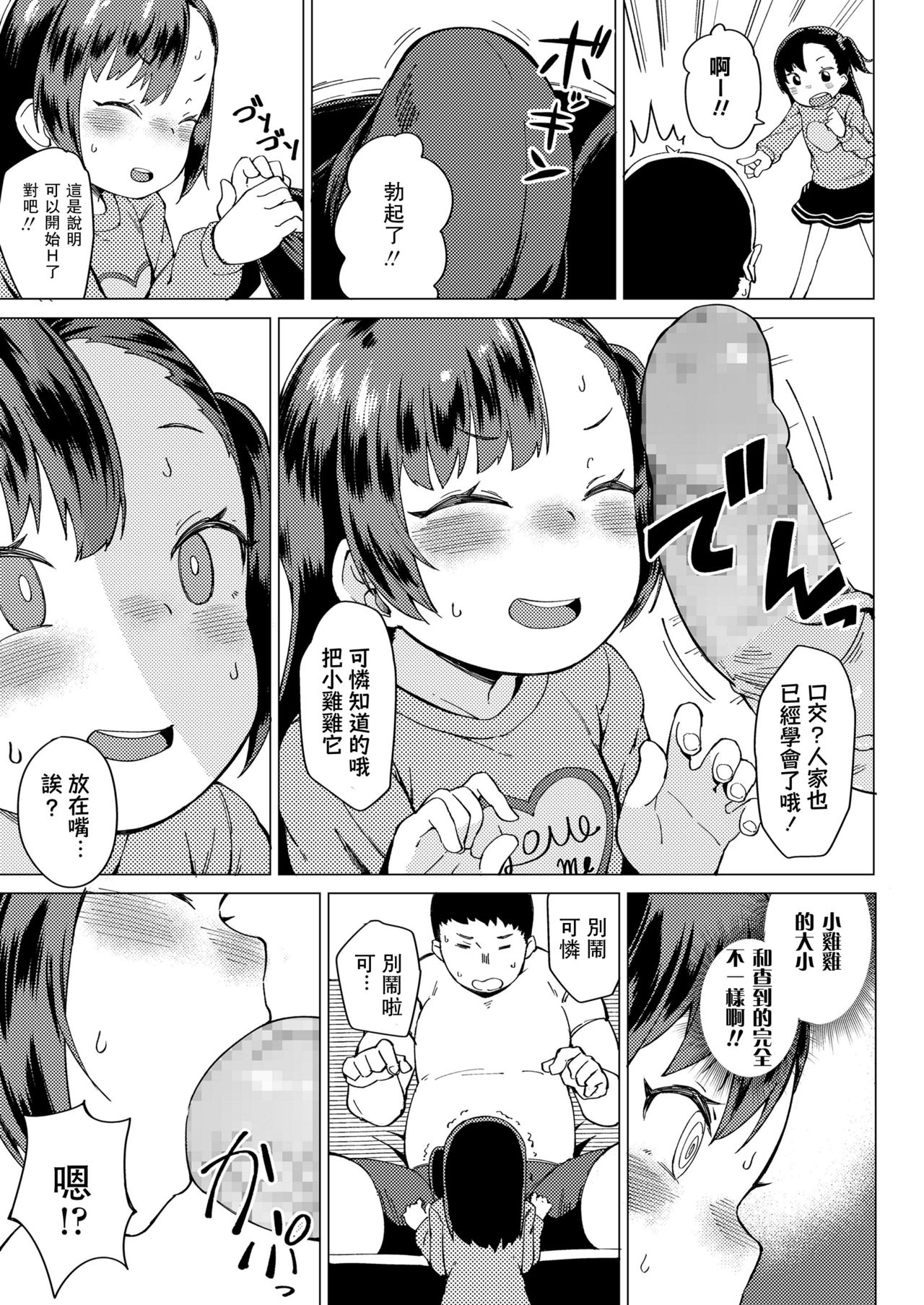 [日本漫画] [Zettai Yarumoni] Watashi no Onii! (COMIC LO 2020-03) [Chinese  单本,萝莉,不伦,单女,姐姐,单男#[22P]-7