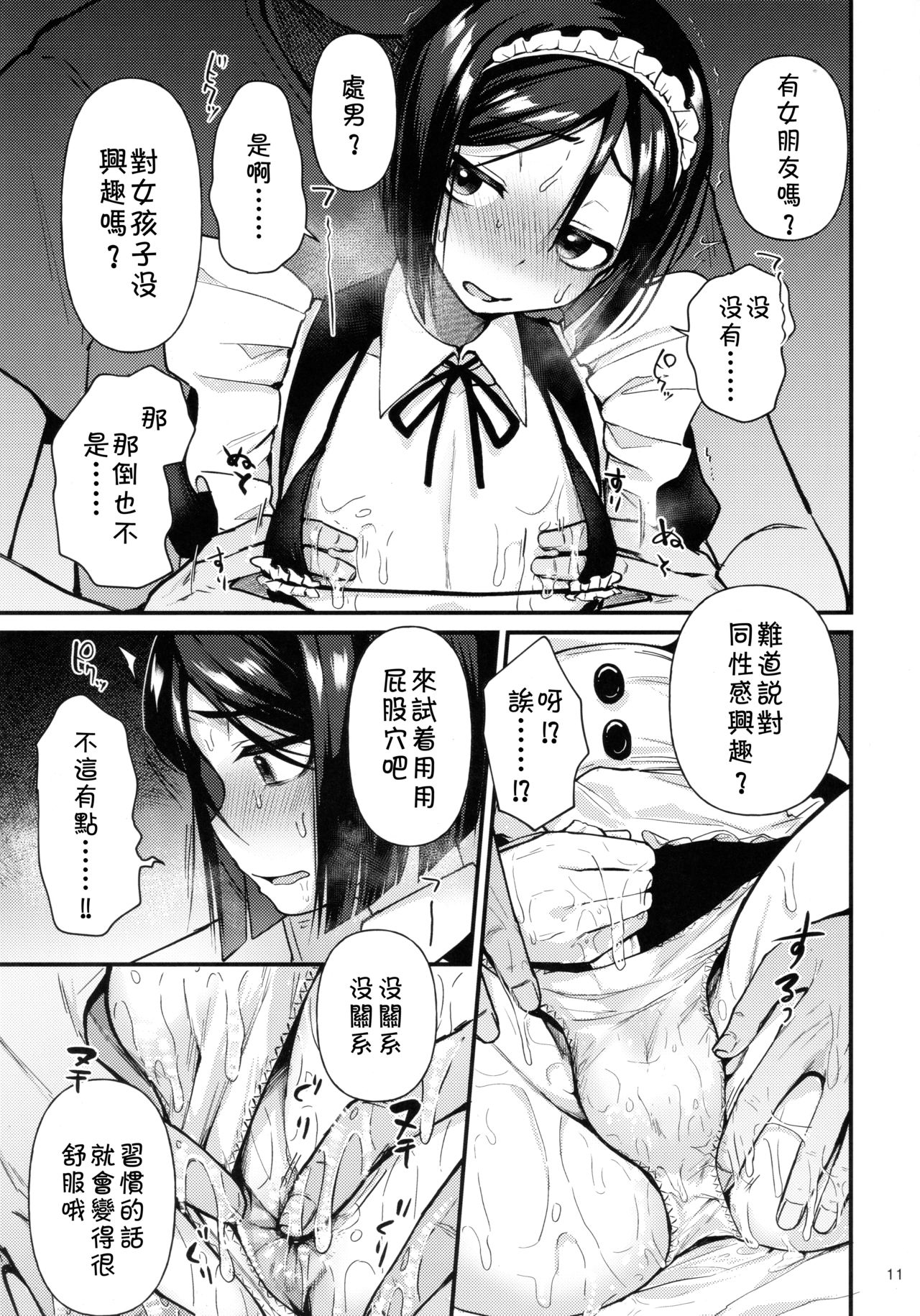[日本漫画] (C96) [Bokura Gosai (Gosaiji)] Nonke Nano ni Josou Maid de AV Debut (Fate/Zero)   单本,正太控,肛门,丝袜#[24P]-10