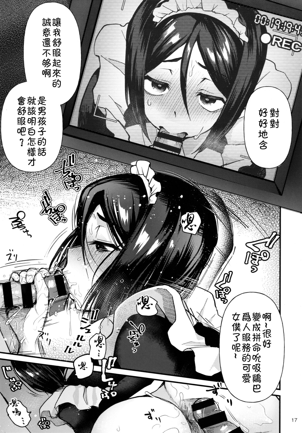 [日本漫画] (C96) [Bokura Gosai (Gosaiji)] Nonke Nano ni Josou Maid de AV Debut (Fate/Zero)   单本,正太控,肛门,丝袜#[24P]-16