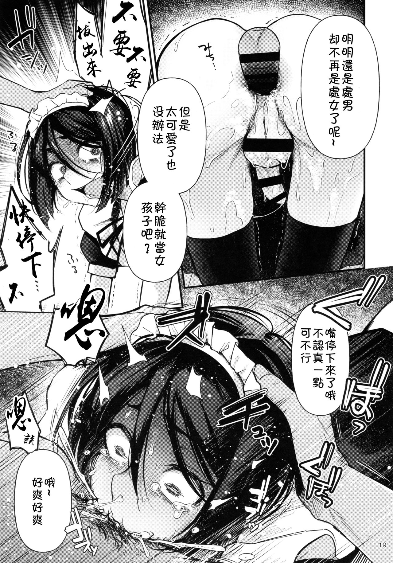 [日本漫画] (C96) [Bokura Gosai (Gosaiji)] Nonke Nano ni Josou Maid de AV Debut (Fate/Zero)   单本,正太控,肛门,丝袜#[24P]-18