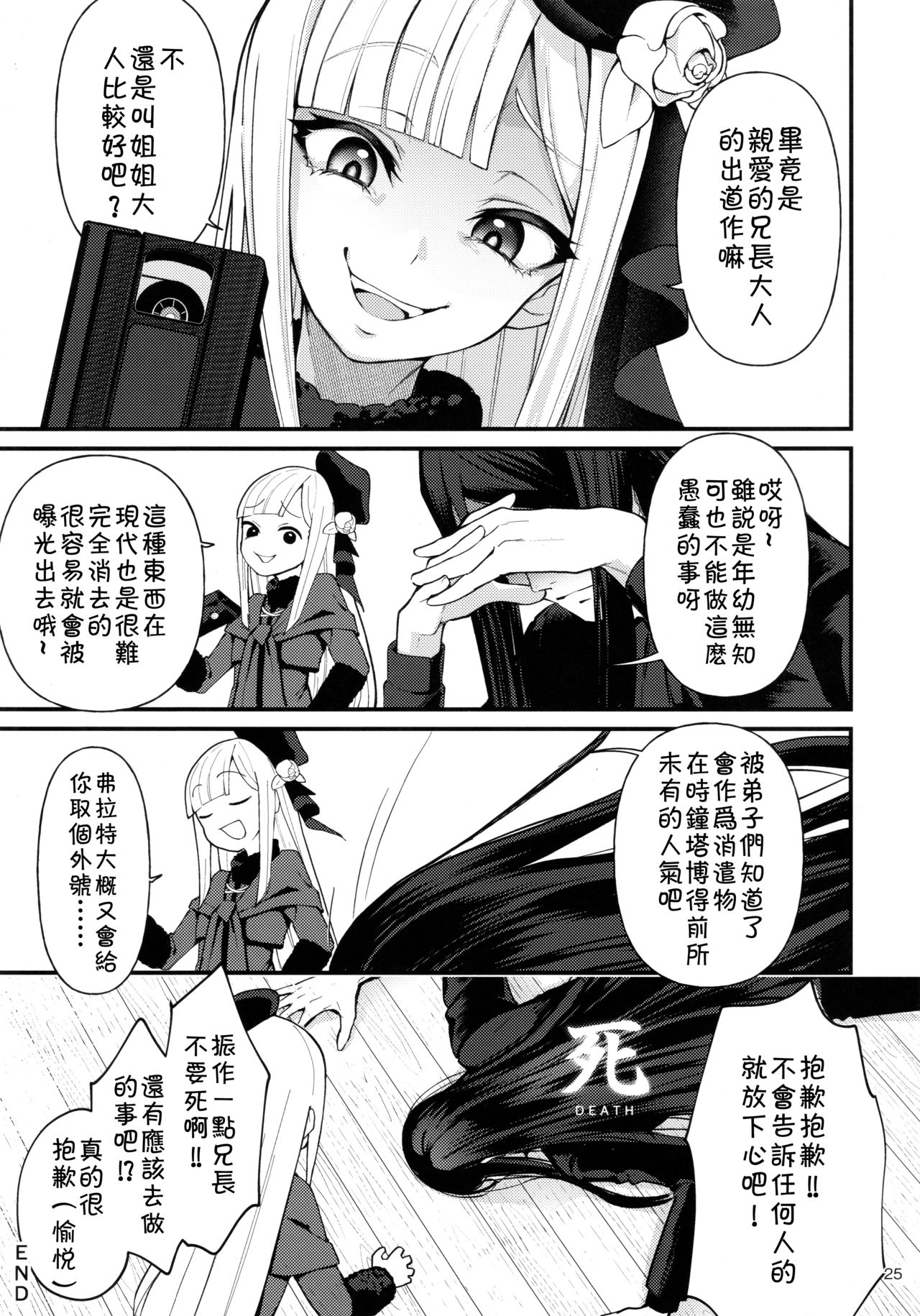 [日本漫画] (C96) [Bokura Gosai (Gosaiji)] Nonke Nano ni Josou Maid de AV Debut (Fate/Zero)   单本,正太控,肛门,丝袜#[24P]-24