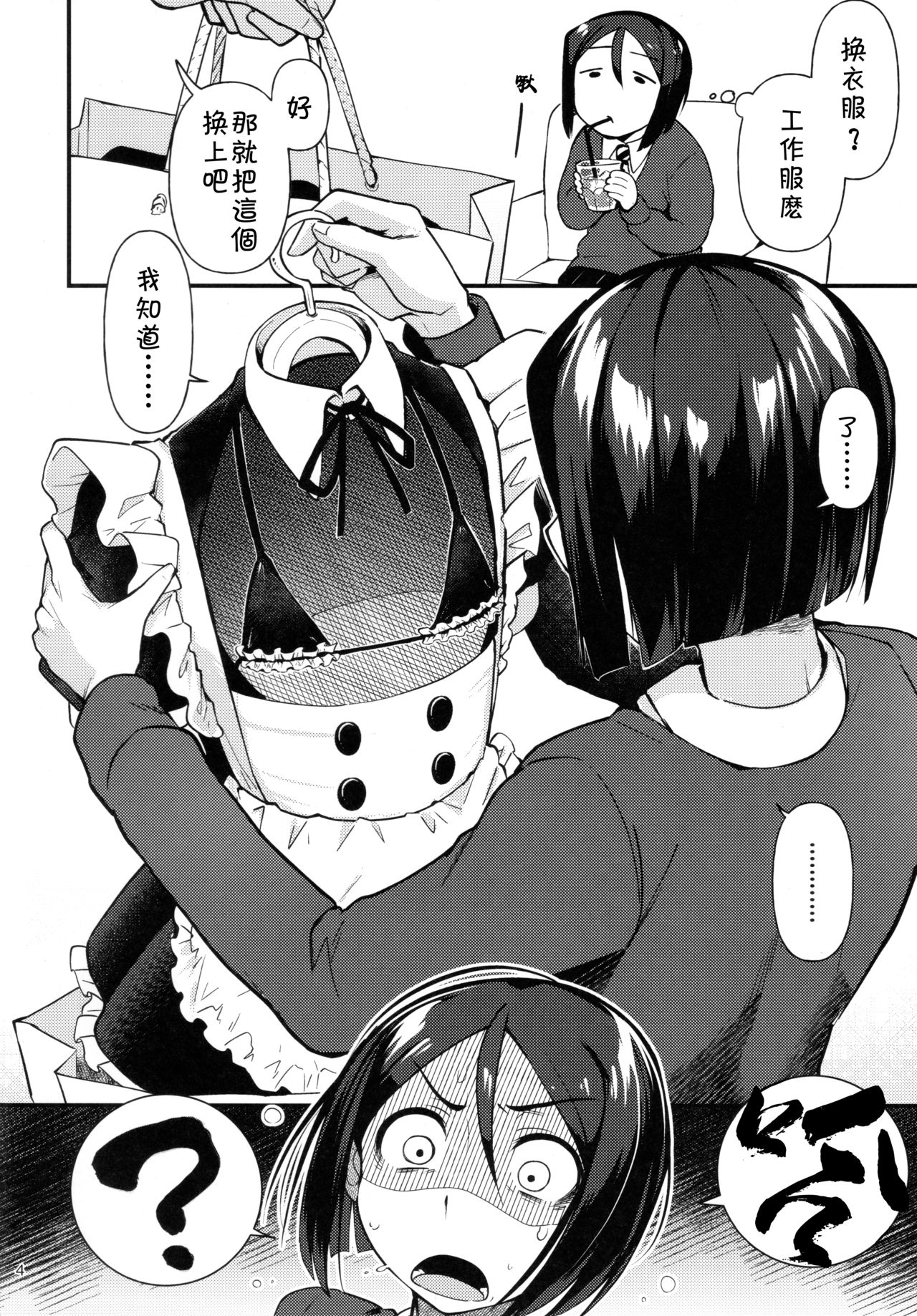 [日本漫画] (C96) [Bokura Gosai (Gosaiji)] Nonke Nano ni Josou Maid de AV Debut (Fate/Zero)   单本,正太控,肛门,丝袜#[24P]-3