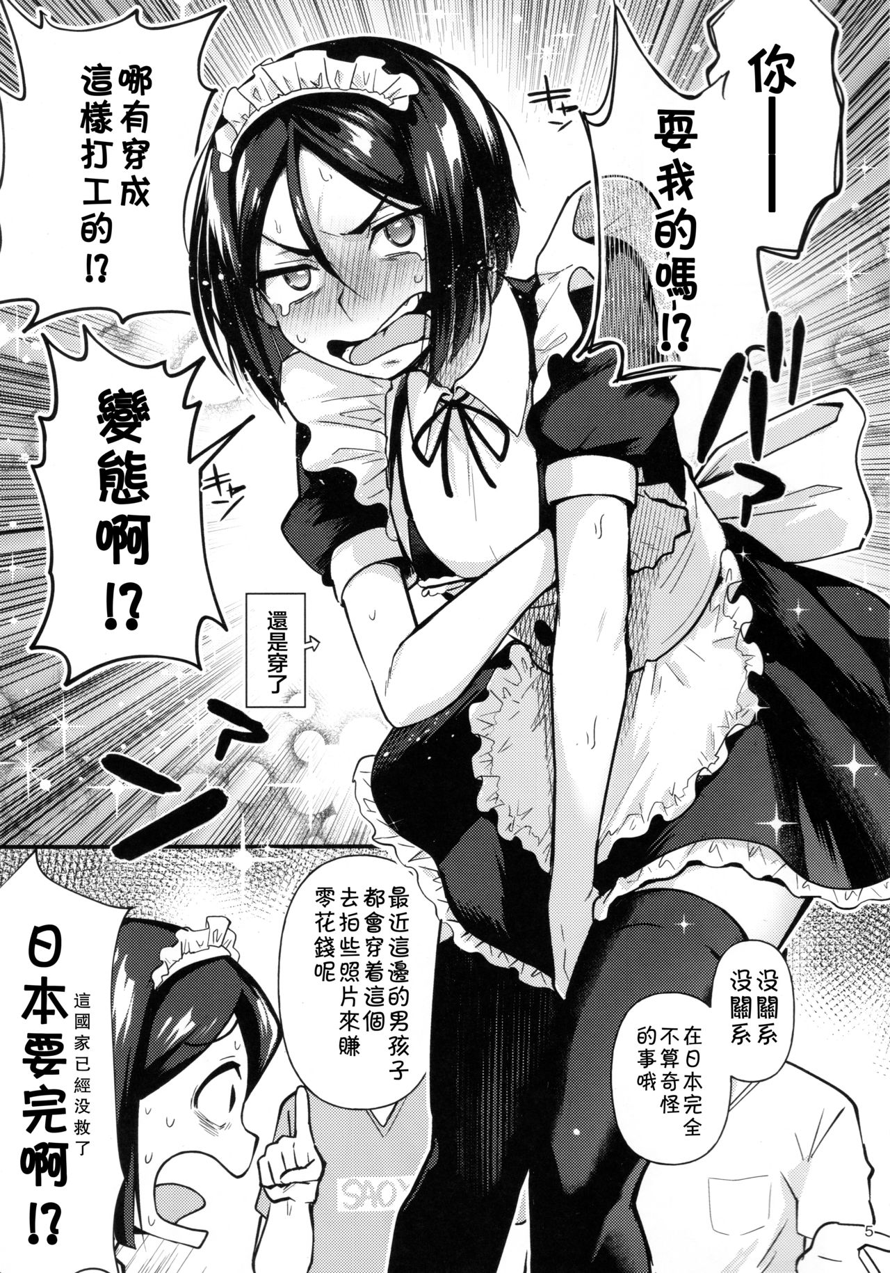 [日本漫画] (C96) [Bokura Gosai (Gosaiji)] Nonke Nano ni Josou Maid de AV Debut (Fate/Zero)   单本,正太控,肛门,丝袜#[24P]-4