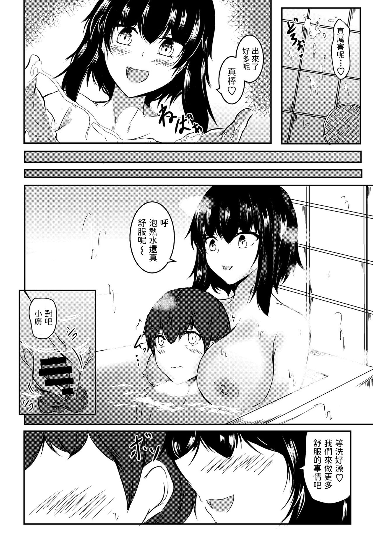 [日本漫画] [Issi-13] Inaka ni Tomarou (COMIC Penguin Club 2021-09)  单本,巨乳大奶,单女,单男#[20P]-10
