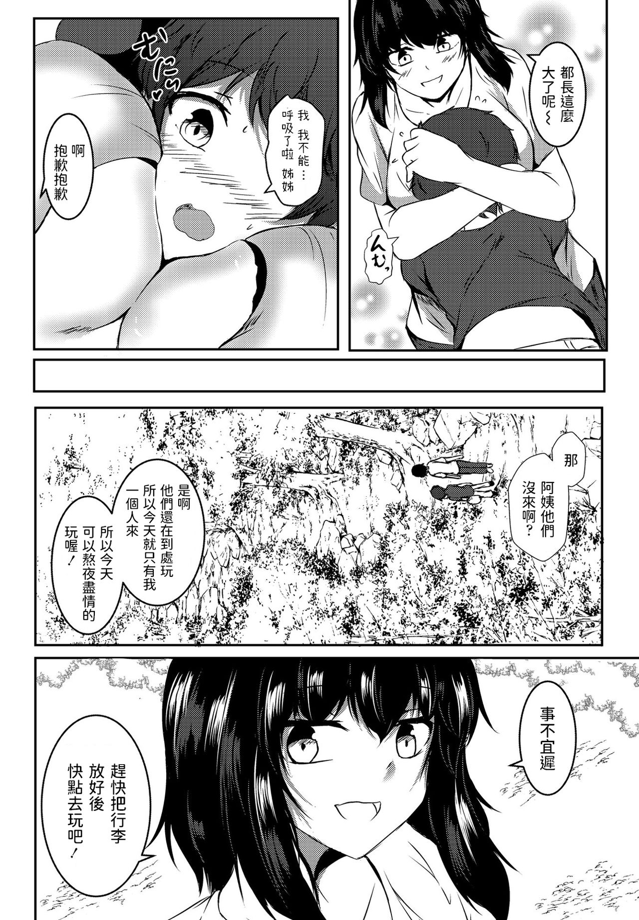 [日本漫画] [Issi-13] Inaka ni Tomarou (COMIC Penguin Club 2021-09)  单本,巨乳大奶,单女,单男#[20P]-2