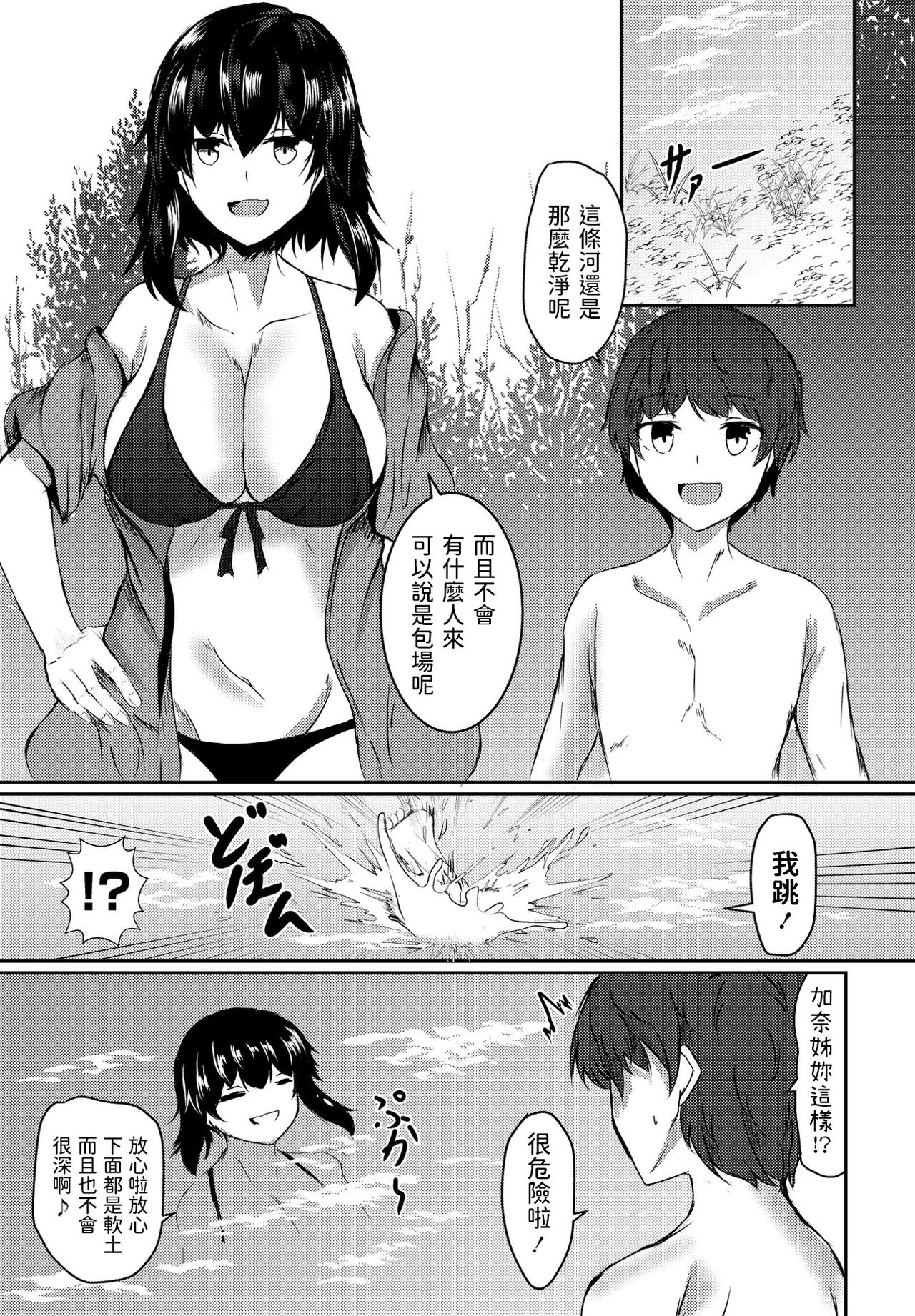 [日本漫画] [Issi-13] Inaka ni Tomarou (COMIC Penguin Club 2021-09)  单本,巨乳大奶,单女,单男#[20P]-3