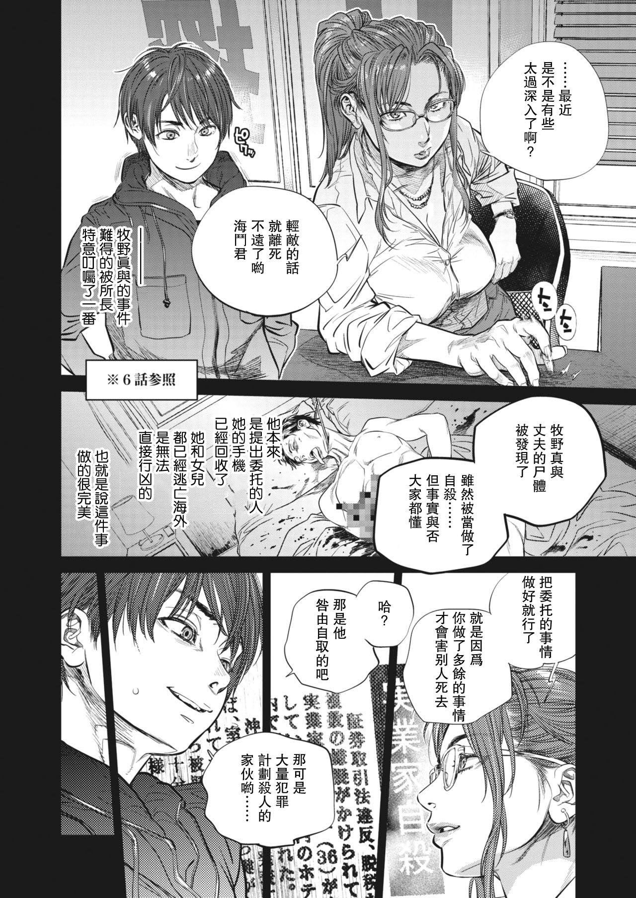 [日本漫画] [Kishizuka Kenji] Intention #7 (COMIC HOTMiLK Koime Vol. 26) [Chinese]  单本,熟女人妻,巨乳大奶#[8P]-2
