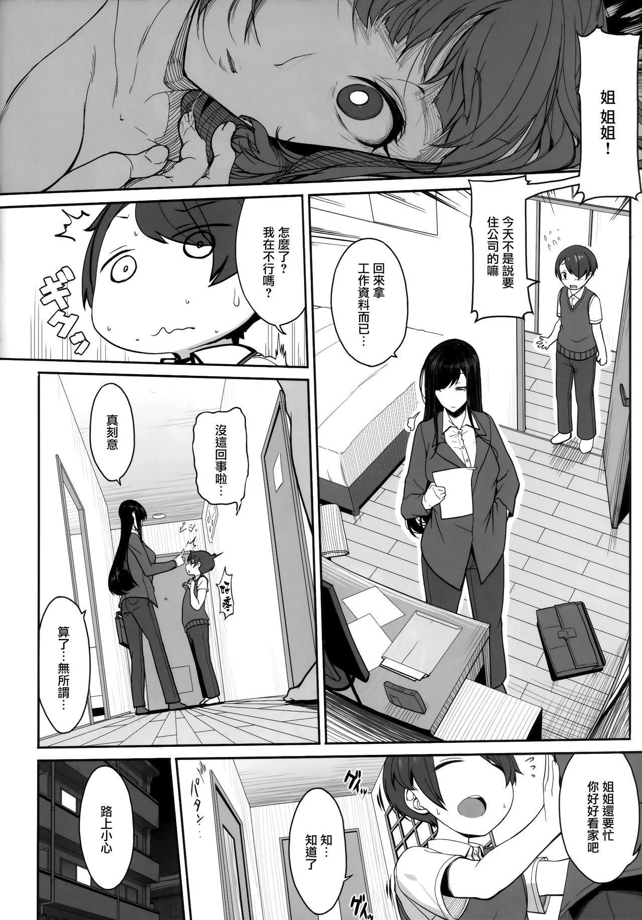 [日本漫画] (COMITIA124) [Kirintei (Kirin Kakeru, Kouri)] Ane Sora Moyou  单本,巨乳大奶,单女,女学生制服,单男,丝袜#[30P]-15