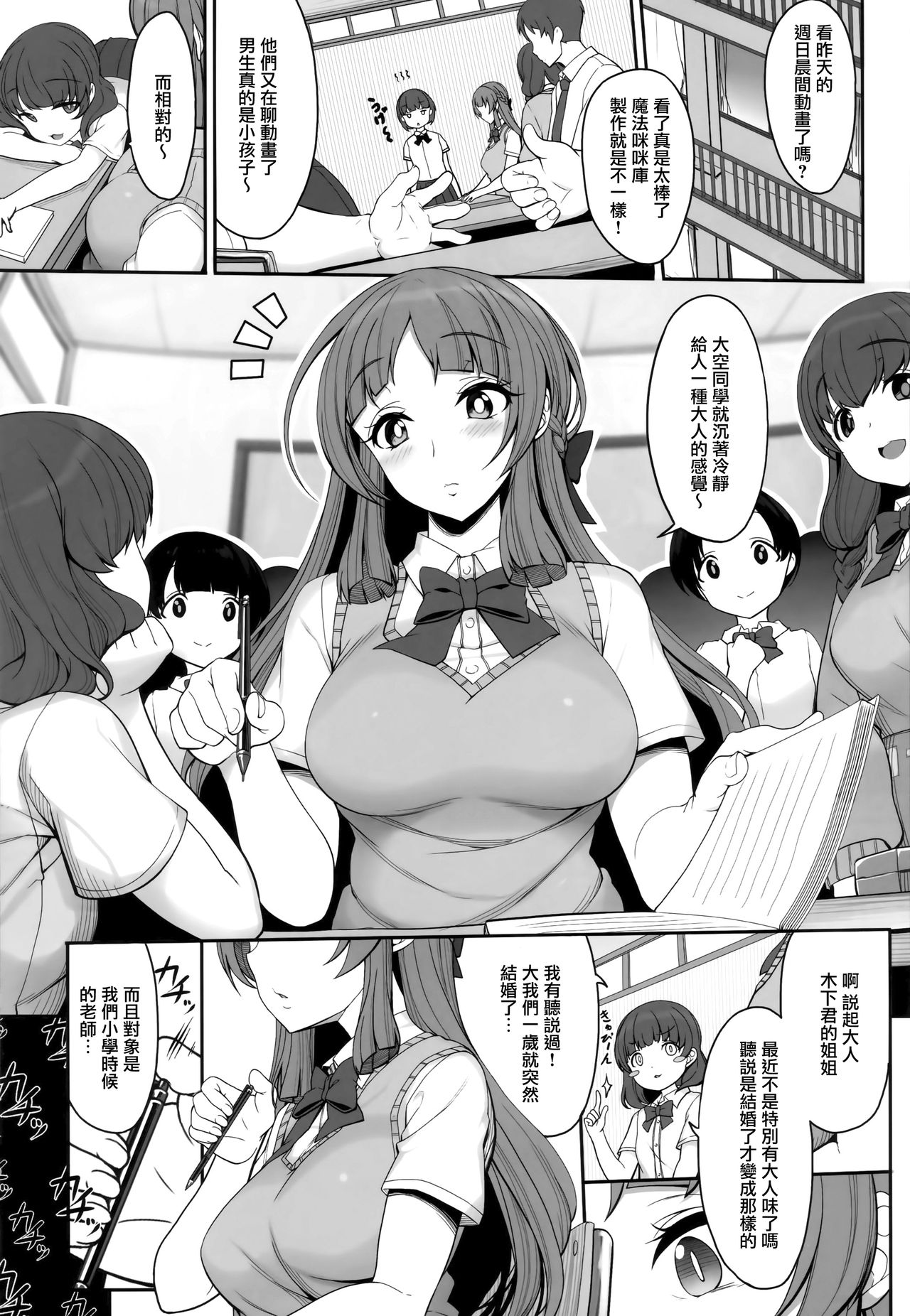 [日本漫画] (COMITIA124) [Kirintei (Kirin Kakeru, Kouri)] Ane Sora Moyou  单本,巨乳大奶,单女,女学生制服,单男,丝袜#[30P]-2