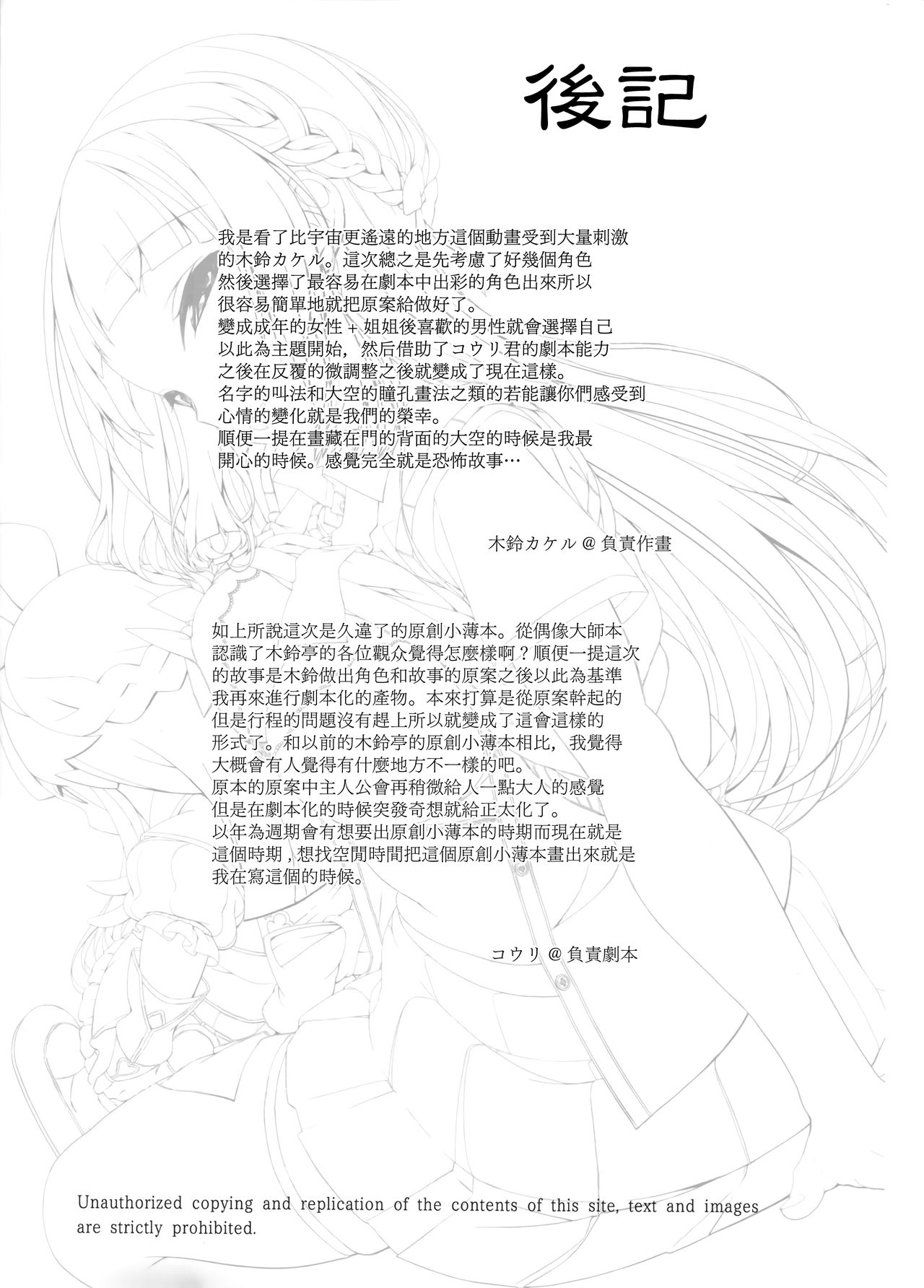 [日本漫画] (COMITIA124) [Kirintei (Kirin Kakeru, Kouri)] Ane Sora Moyou  单本,巨乳大奶,单女,女学生制服,单男,丝袜#[30P]-29