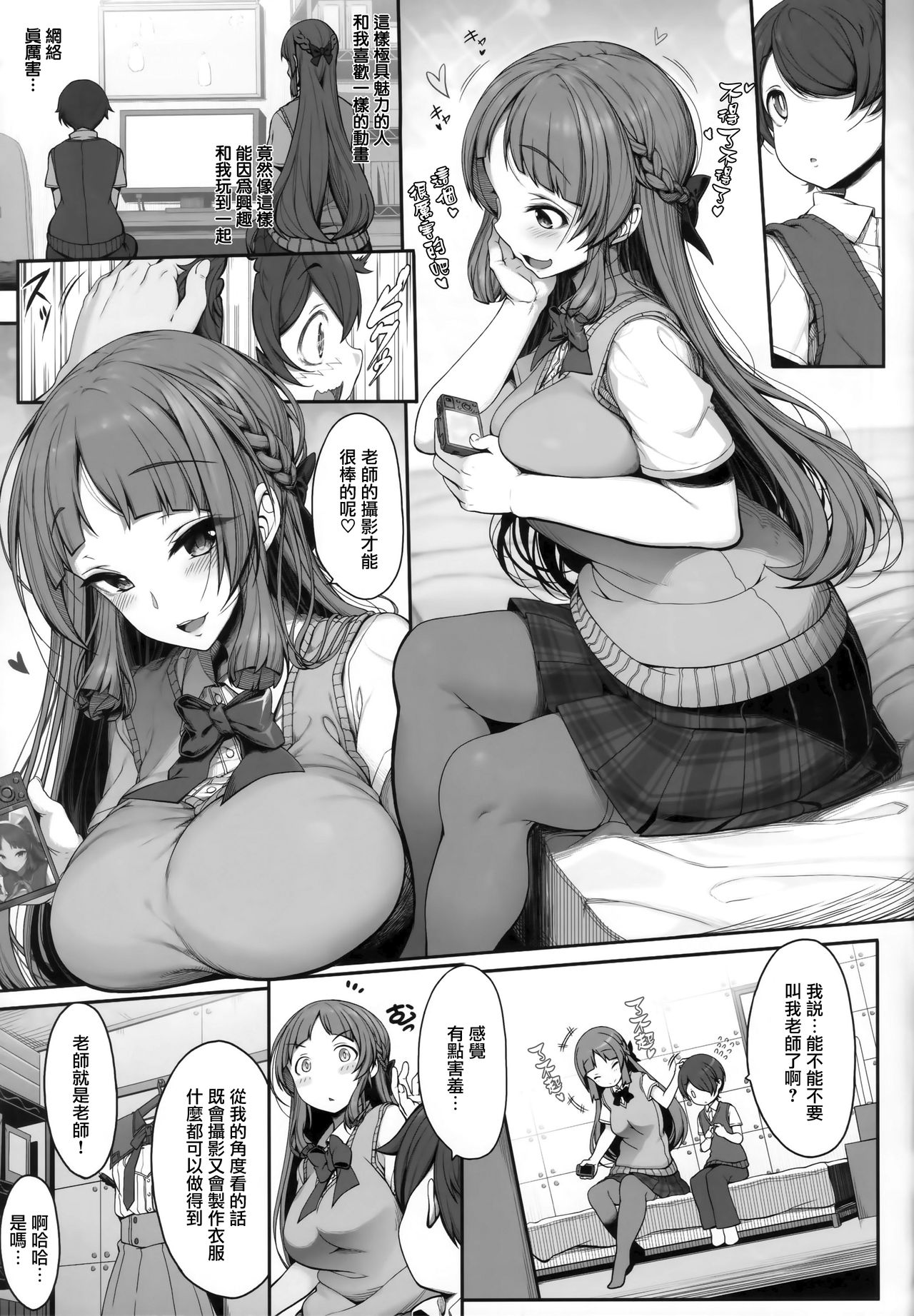 [日本漫画] (COMITIA124) [Kirintei (Kirin Kakeru, Kouri)] Ane Sora Moyou  单本,巨乳大奶,单女,女学生制服,单男,丝袜#[30P]-4