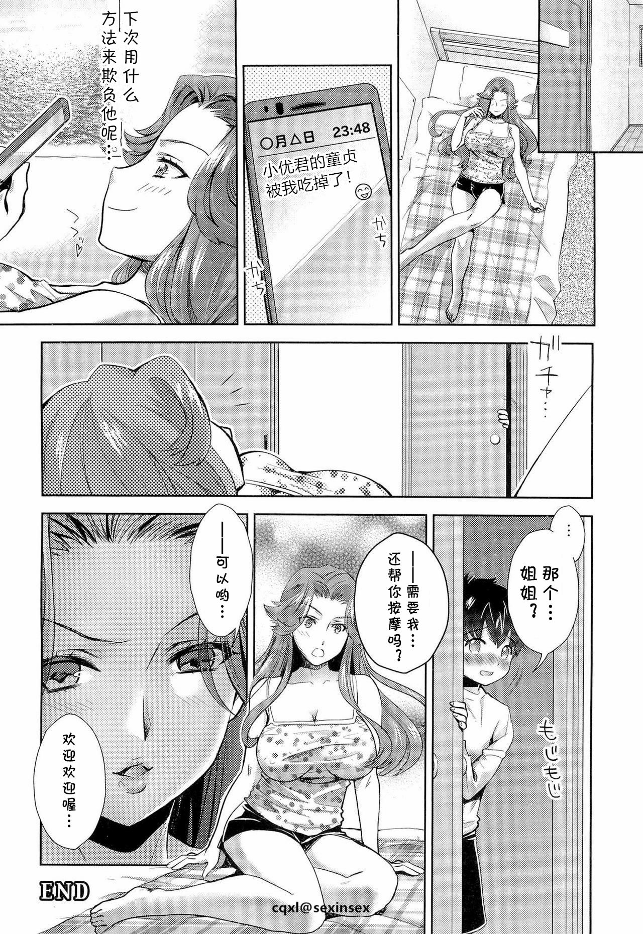 [日本漫画] [Umemaru] Kawaii Ototo no Ijime-kata (Noukou Dorori)   单本,正太控,单女,姐姐,单男#[12P]-12