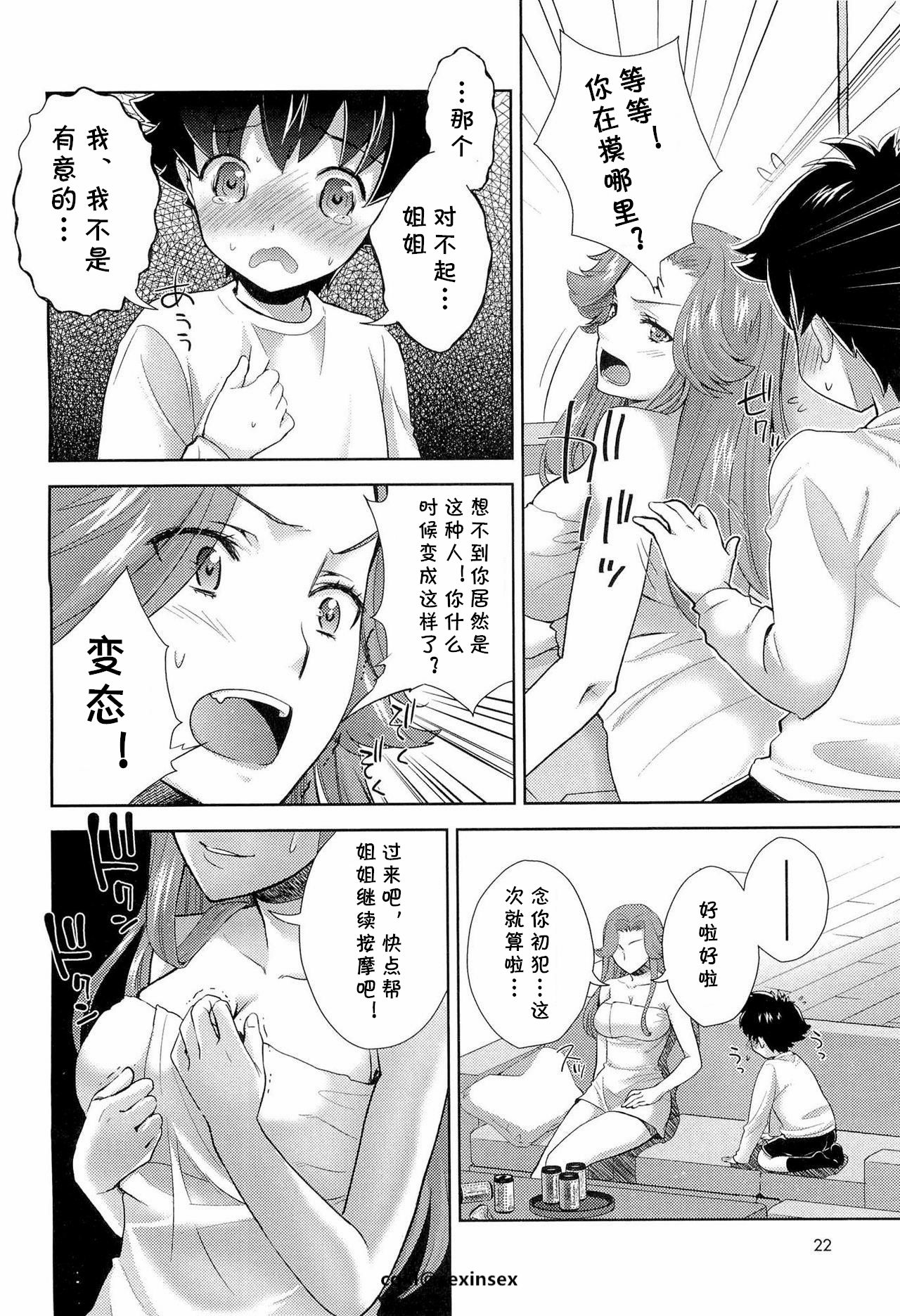 [日本漫画] [Umemaru] Kawaii Ototo no Ijime-kata (Noukou Dorori)   单本,正太控,单女,姐姐,单男#[12P]-4