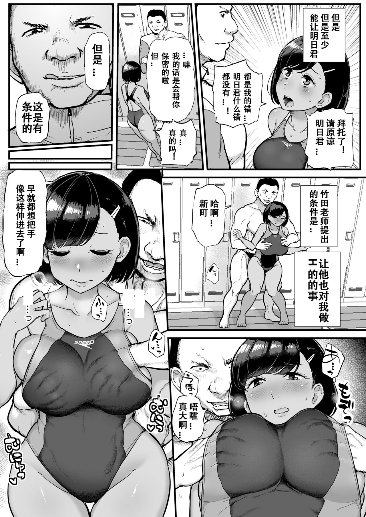 [日本漫画] [Misaki (Tyranu)] Kare no Tame ni Suieibu no Anoko wa Kyou mo Komon ni Dakareru [Chinese]  单本,巨乳大奶,单女,女学生制服,单男,丝袜#[45P]-10