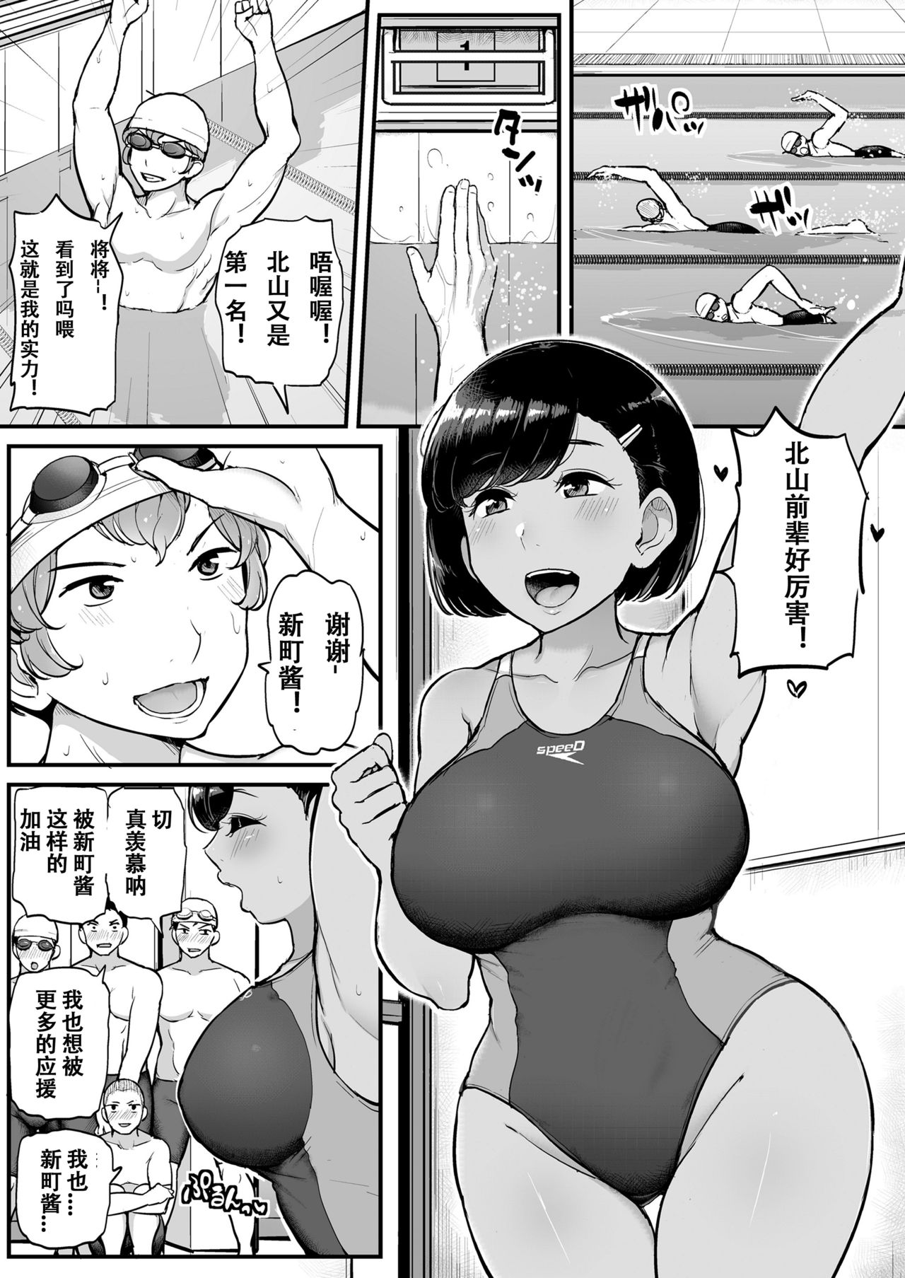 [日本漫画] [Misaki (Tyranu)] Kare no Tame ni Suieibu no Anoko wa Kyou mo Komon ni Dakareru [Chinese]  单本,巨乳大奶,单女,女学生制服,单男,丝袜#[45P]-2