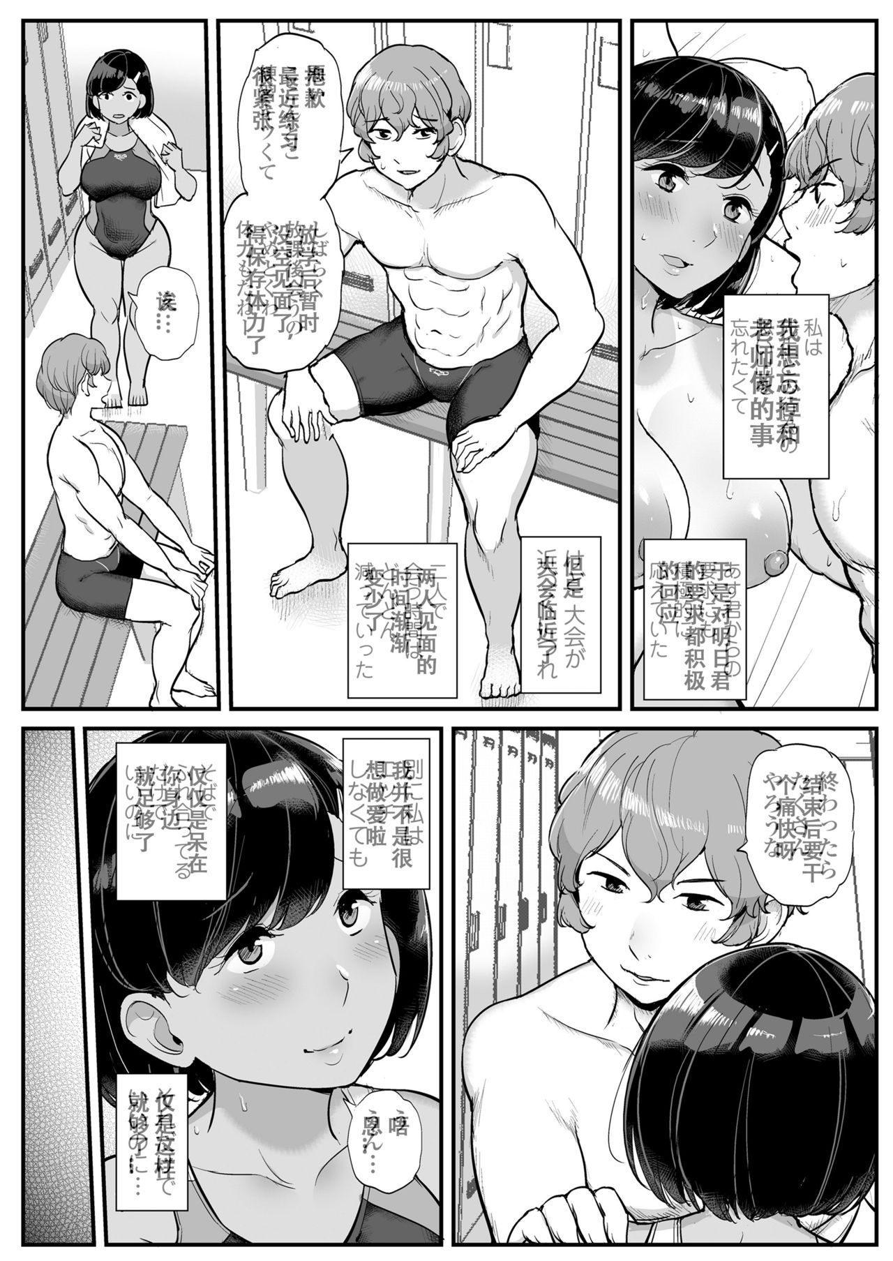 [日本漫画] [Misaki (Tyranu)] Kare no Tame ni Suieibu no Anoko wa Kyou mo Komon ni Dakareru [Chinese]  单本,巨乳大奶,单女,女学生制服,单男,丝袜#[45P]-25