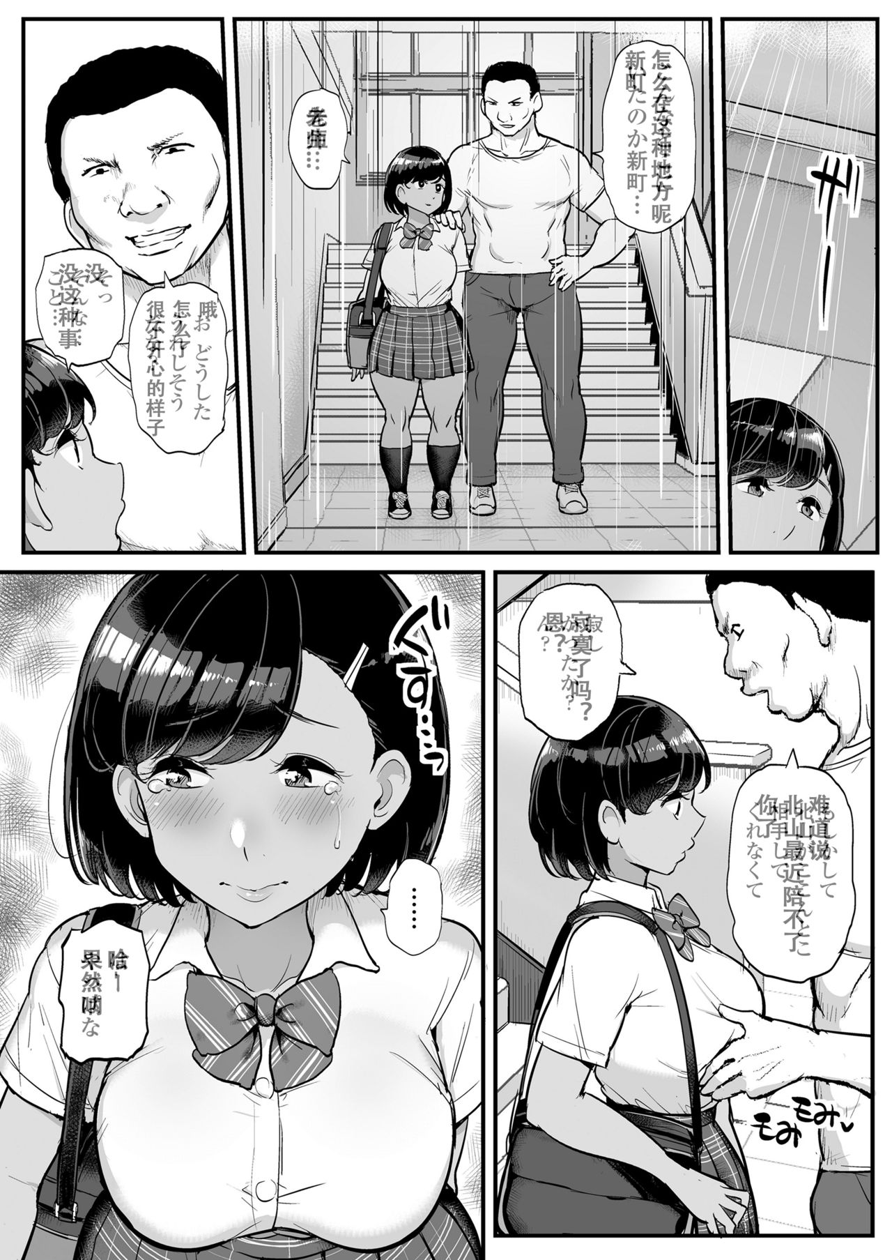 [日本漫画] [Misaki (Tyranu)] Kare no Tame ni Suieibu no Anoko wa Kyou mo Komon ni Dakareru [Chinese]  单本,巨乳大奶,单女,女学生制服,单男,丝袜#[45P]-26
