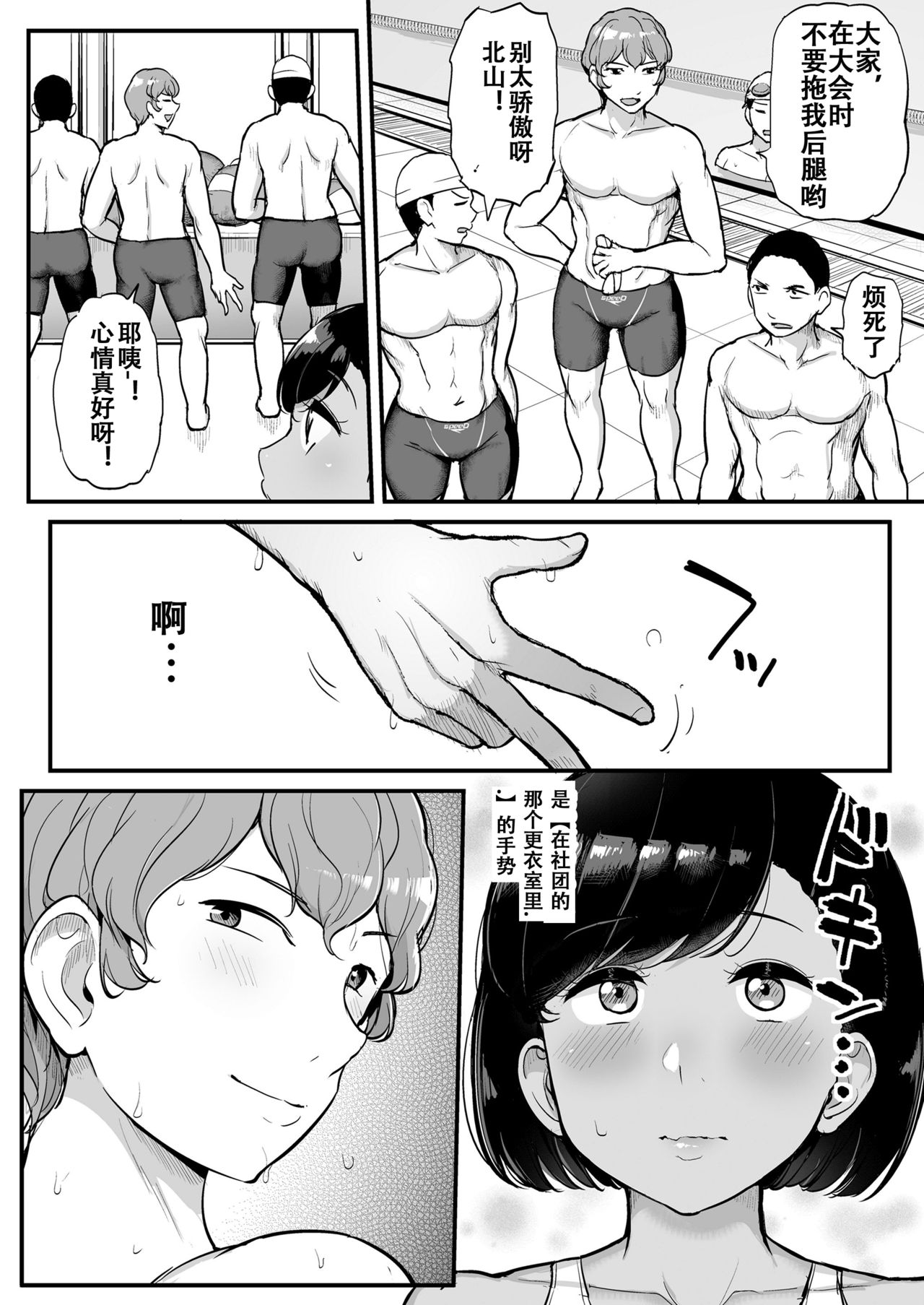 [日本漫画] [Misaki (Tyranu)] Kare no Tame ni Suieibu no Anoko wa Kyou mo Komon ni Dakareru [Chinese]  单本,巨乳大奶,单女,女学生制服,单男,丝袜#[45P]-3