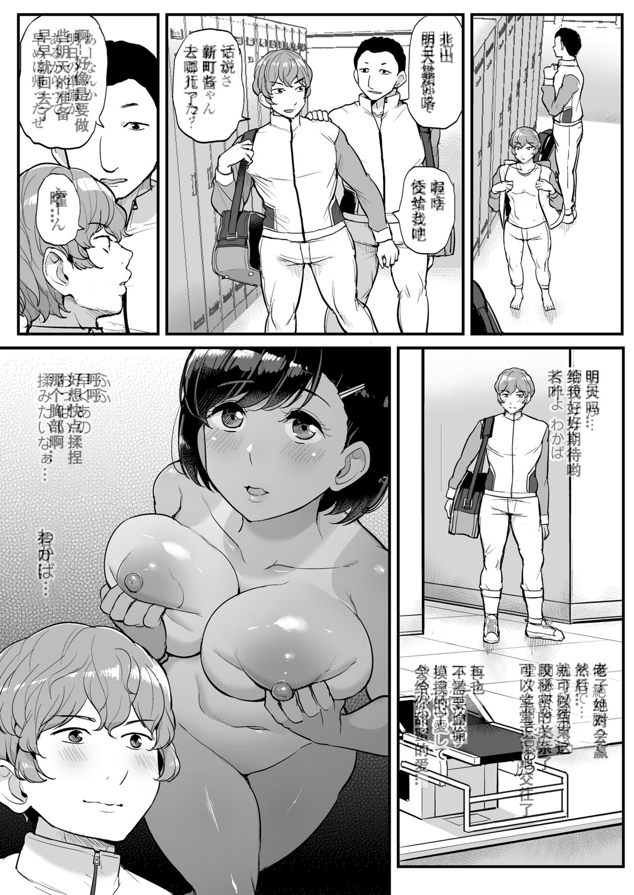 [日本漫画] [Misaki (Tyranu)] Kare no Tame ni Suieibu no Anoko wa Kyou mo Komon ni Dakareru [Chinese]  单本,巨乳大奶,单女,女学生制服,单男,丝袜#[45P]-34
