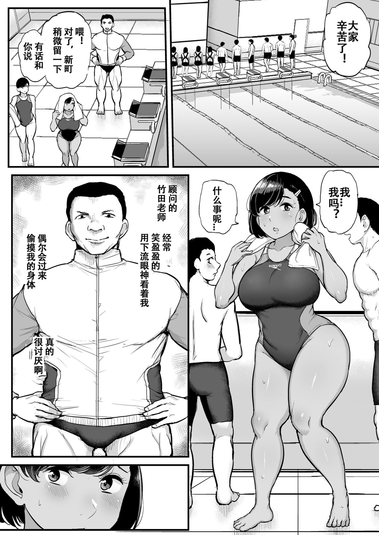 [日本漫画] [Misaki (Tyranu)] Kare no Tame ni Suieibu no Anoko wa Kyou mo Komon ni Dakareru [Chinese]  单本,巨乳大奶,单女,女学生制服,单男,丝袜#[45P]-7