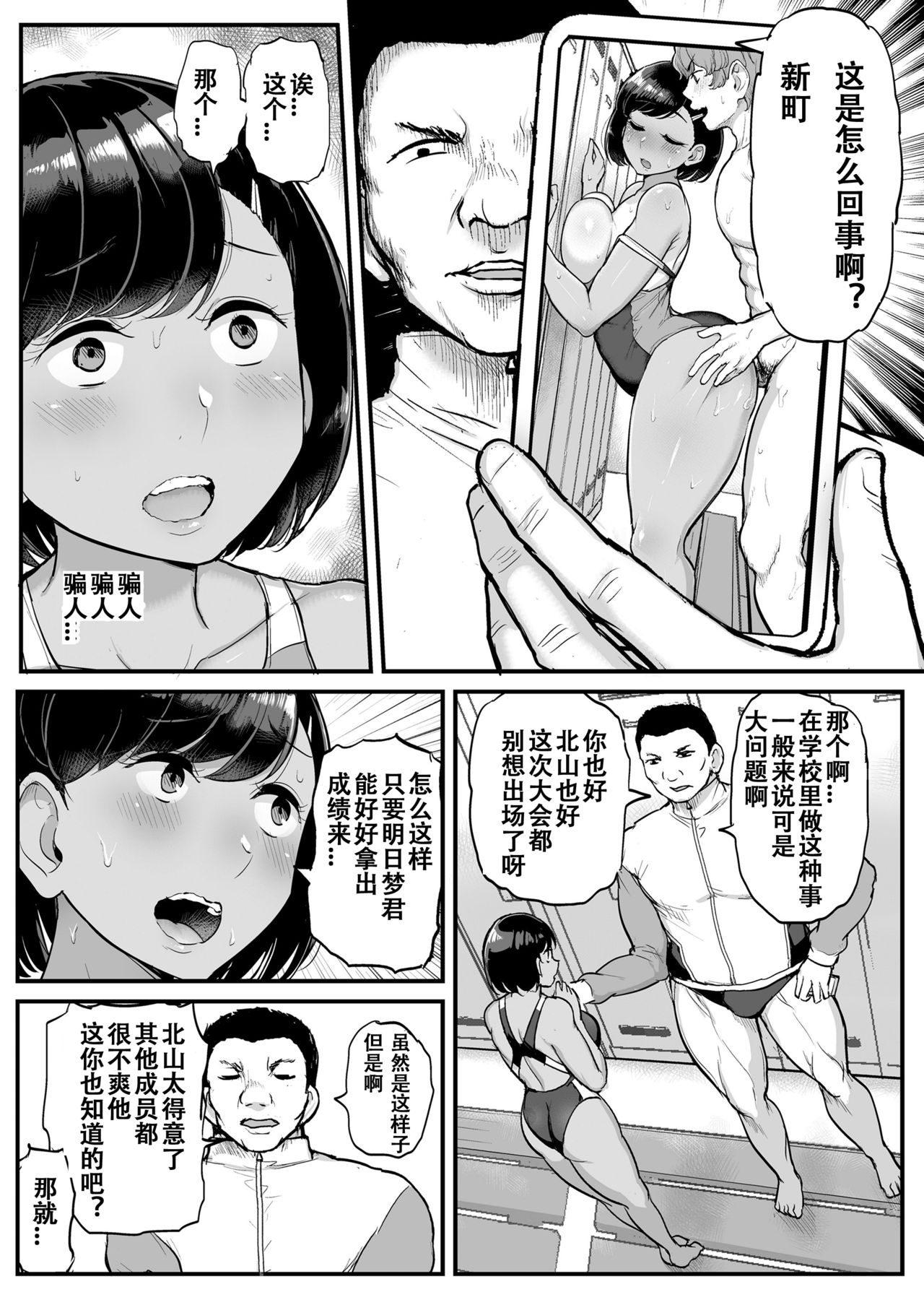 [日本漫画] [Misaki (Tyranu)] Kare no Tame ni Suieibu no Anoko wa Kyou mo Komon ni Dakareru [Chinese]  单本,巨乳大奶,单女,女学生制服,单男,丝袜#[45P]-8