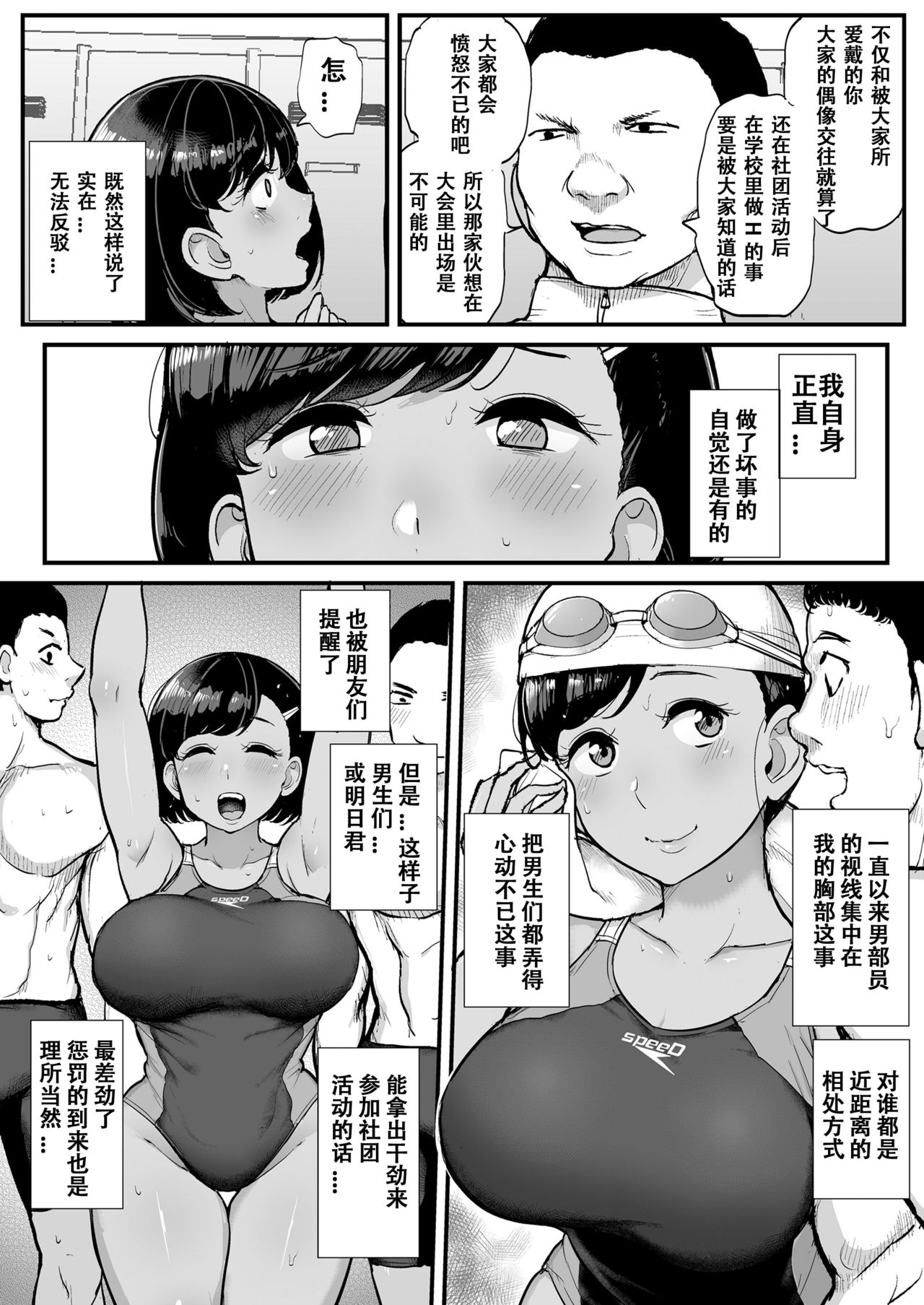 [日本漫画] [Misaki (Tyranu)] Kare no Tame ni Suieibu no Anoko wa Kyou mo Komon ni Dakareru [Chinese]  单本,巨乳大奶,单女,女学生制服,单男,丝袜#[45P]-9